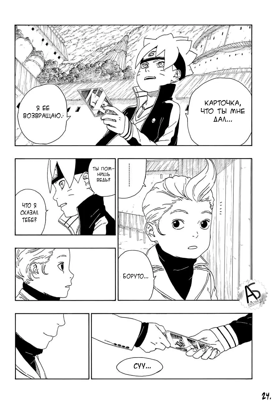 Read Боруто. Наруто Новое поколение Manga Online