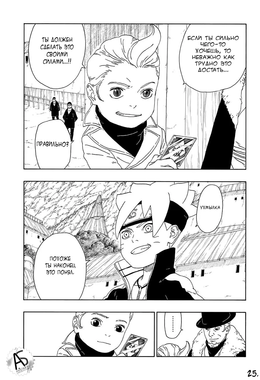 Read Боруто. Наруто Новое поколение Manga Online