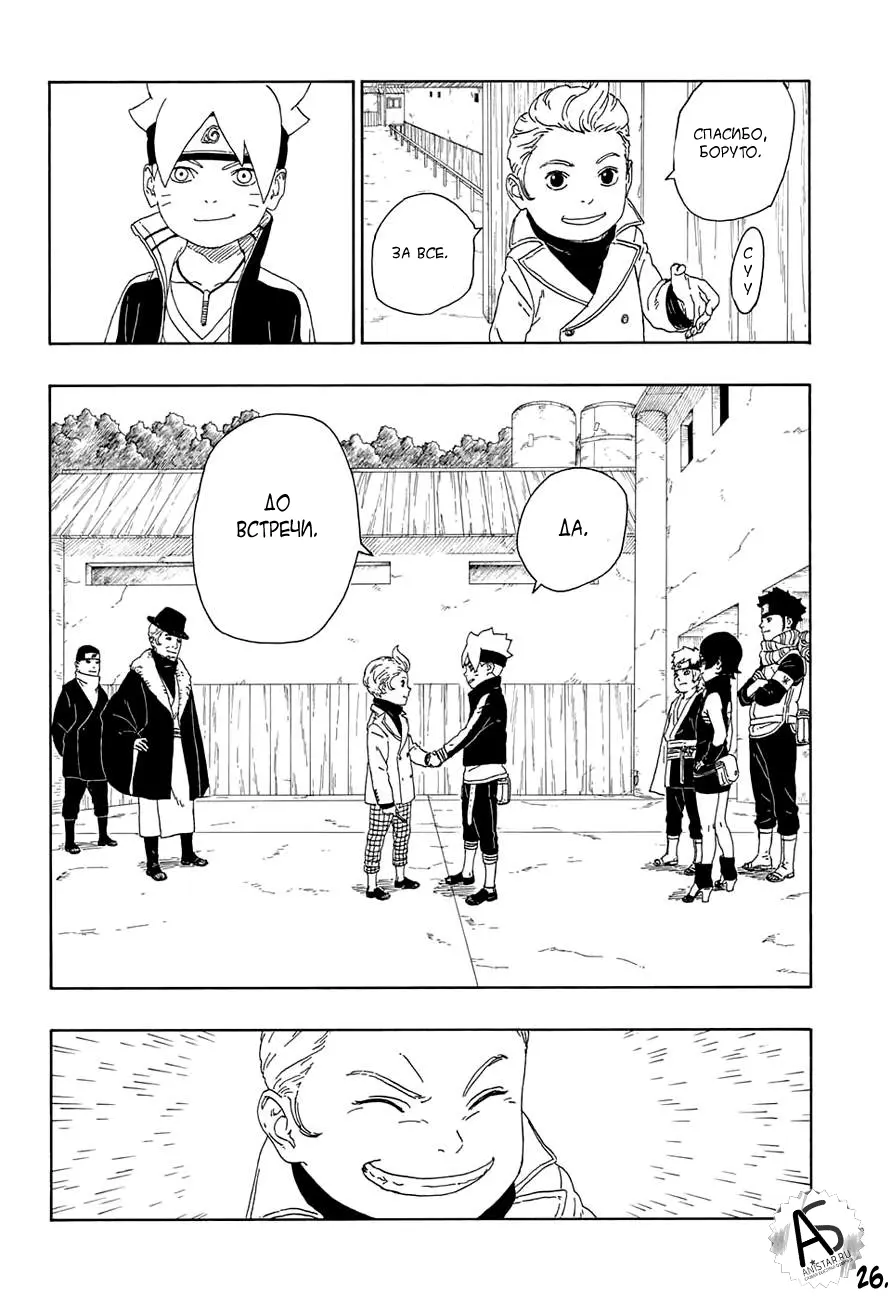 Read Боруто. Наруто Новое поколение Manga Online