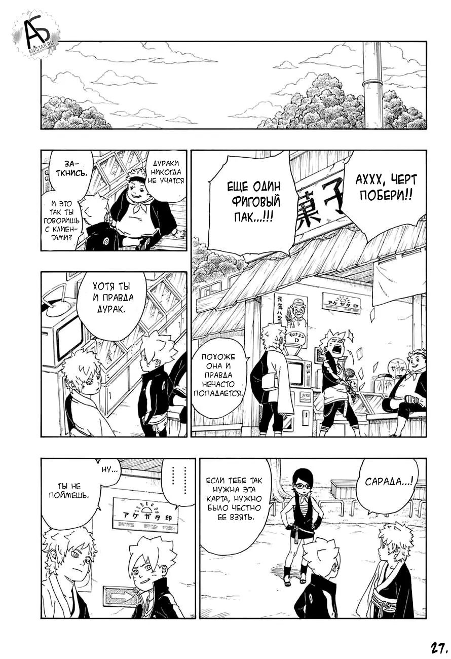 Read Боруто. Наруто Новое поколение Manga Online