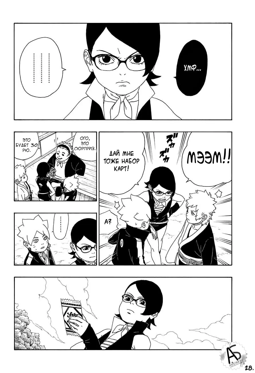 Read Боруто. Наруто Новое поколение Manga Online