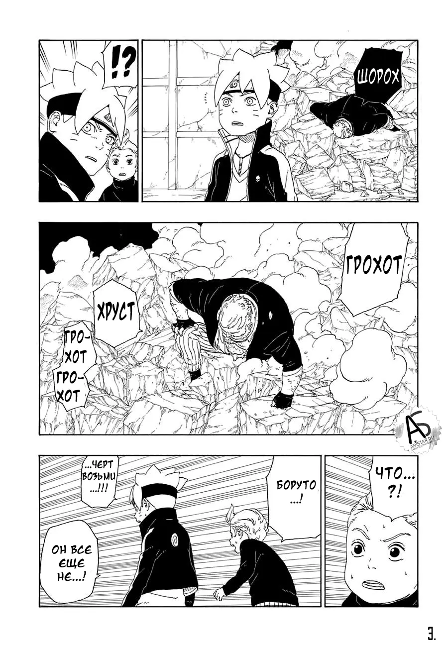 Read Боруто. Наруто Новое поколение Manga Online