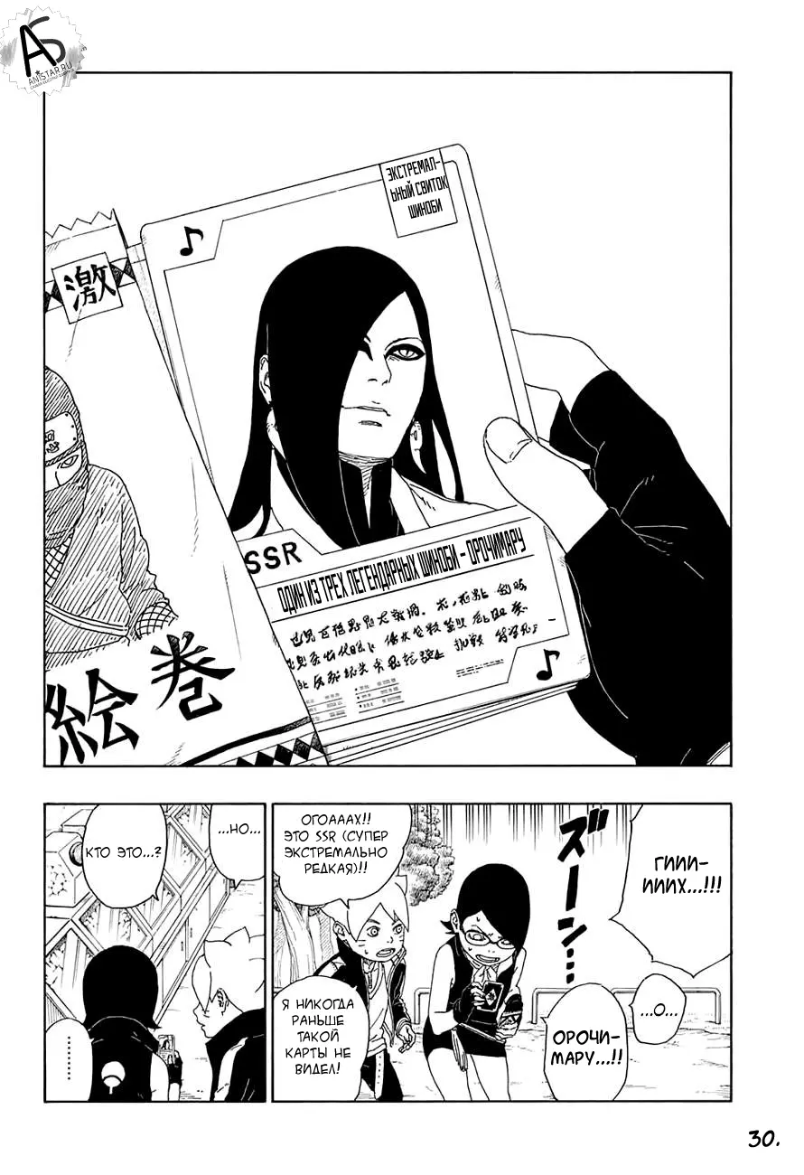 Read Боруто. Наруто Новое поколение Manga Online