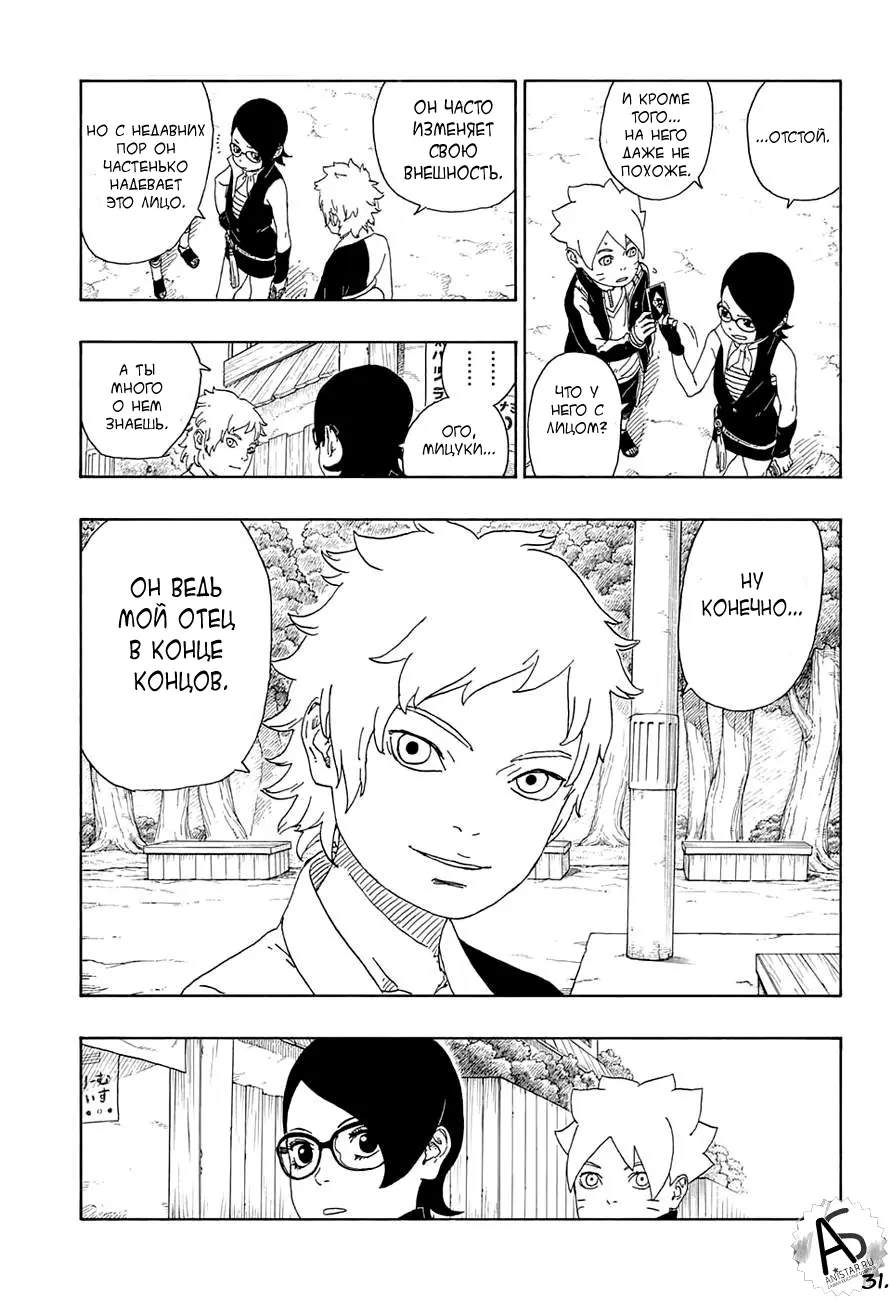 Read Боруто. Наруто Новое поколение Manga Online