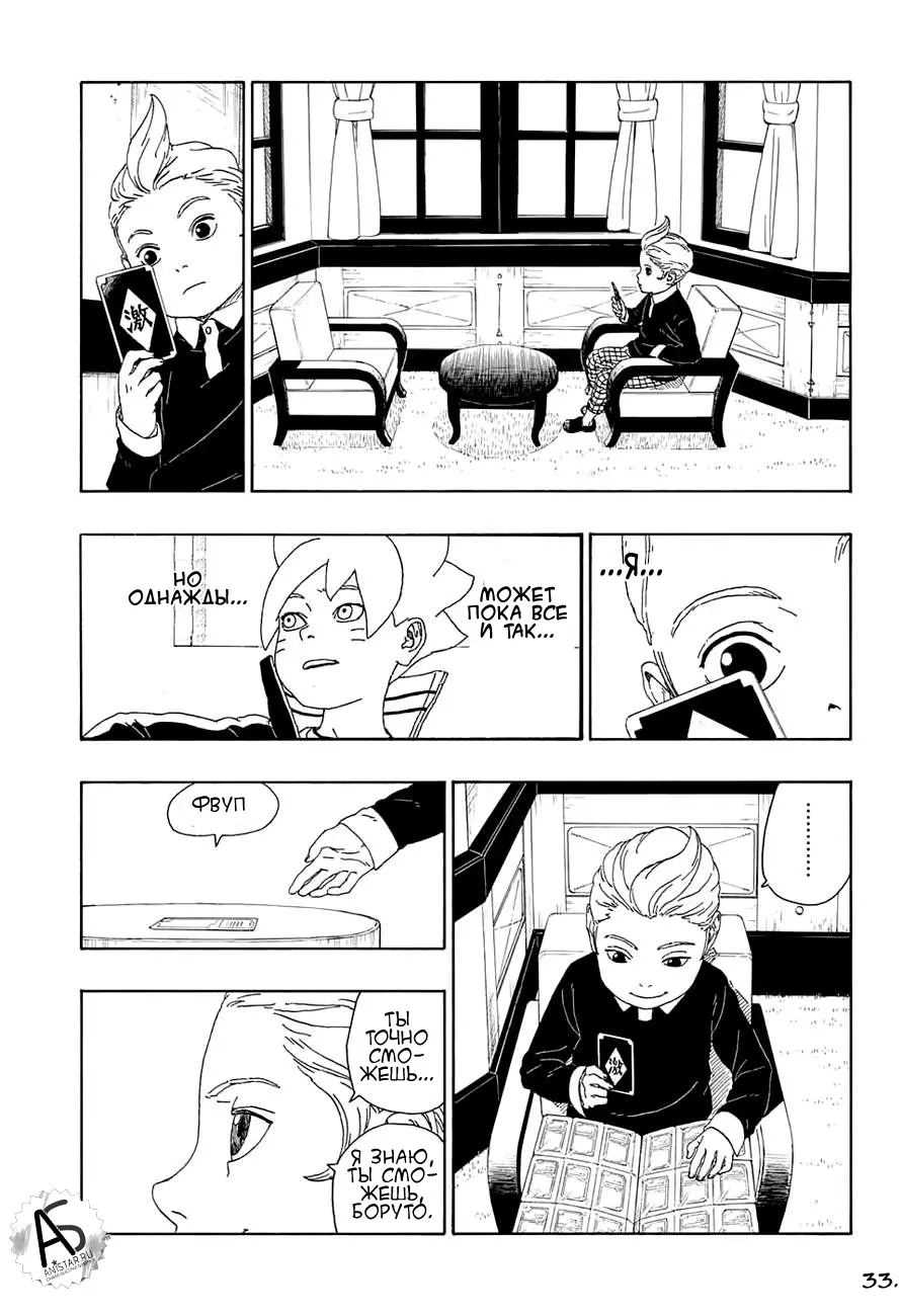 Read Боруто. Наруто Новое поколение Manga Online