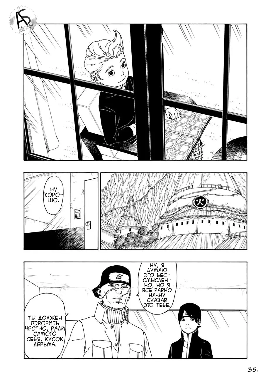 Read Боруто. Наруто Новое поколение Manga Online