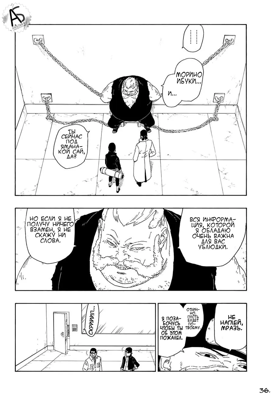 Read Боруто. Наруто Новое поколение Manga Online