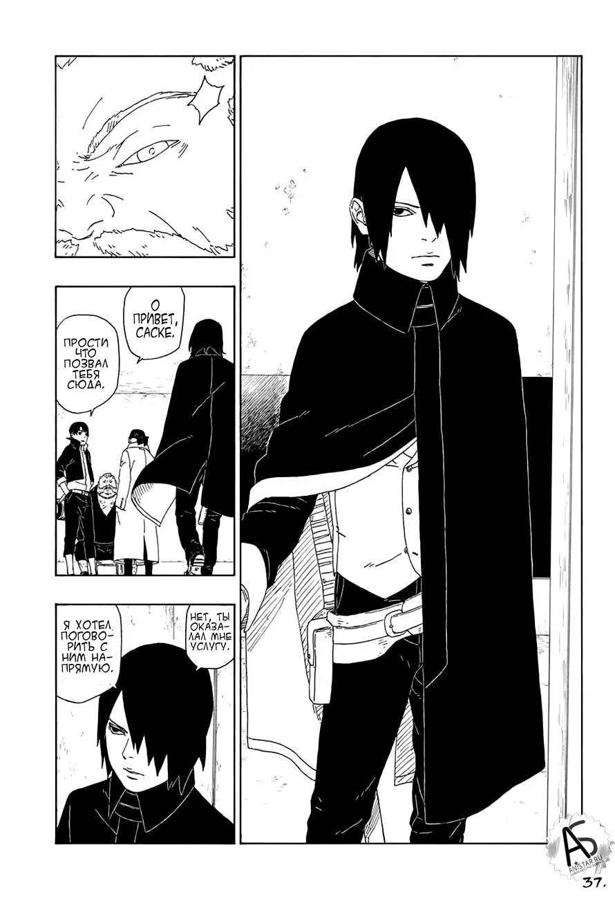 Read Боруто. Наруто Новое поколение Manga Online