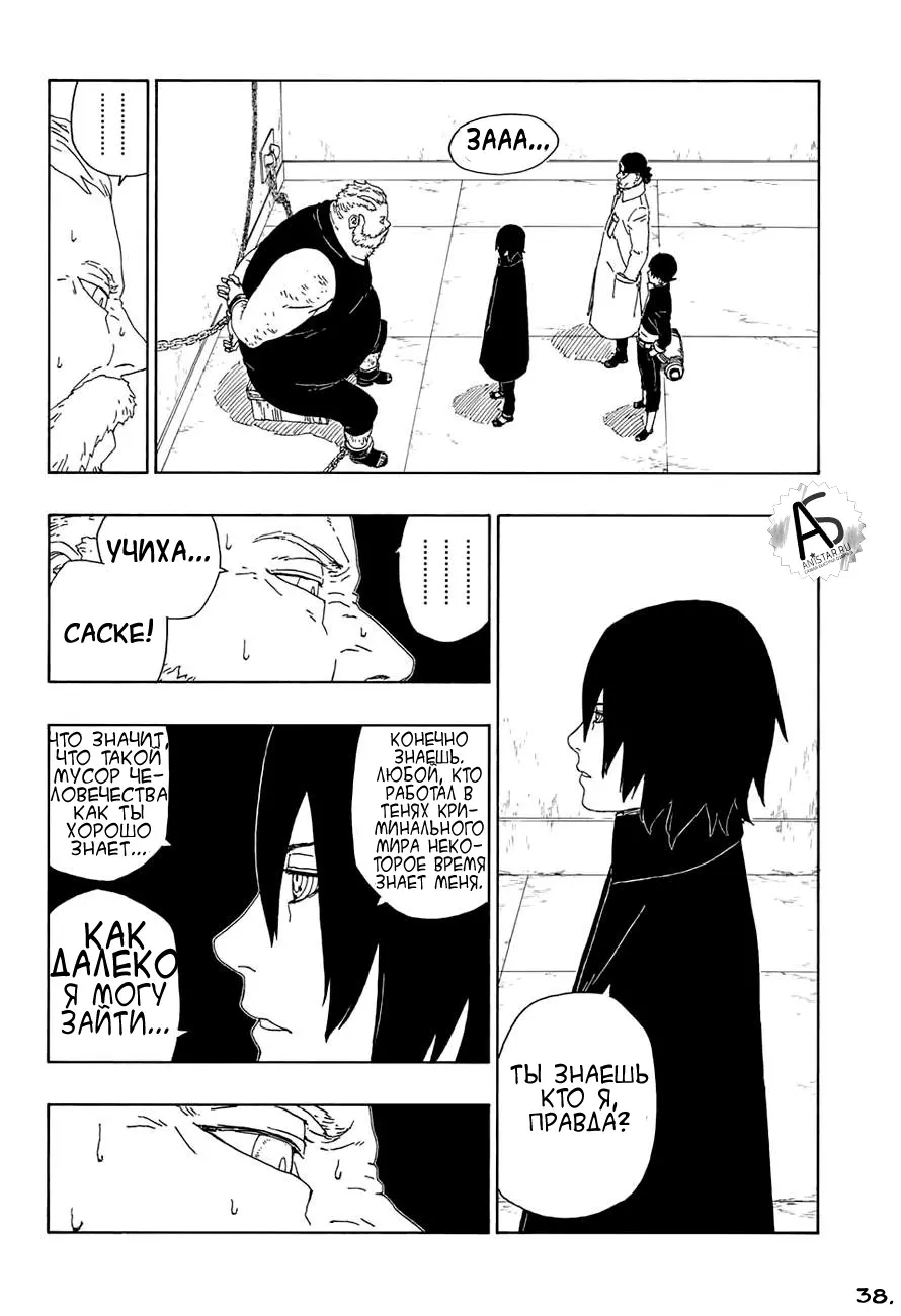 Read Боруто. Наруто Новое поколение Manga Online