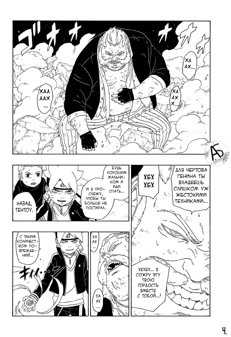 Read Боруто. Наруто Новое поколение Manga Online