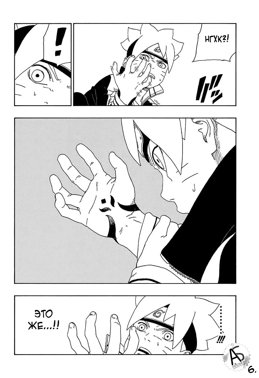 Read Боруто. Наруто Новое поколение Manga Online