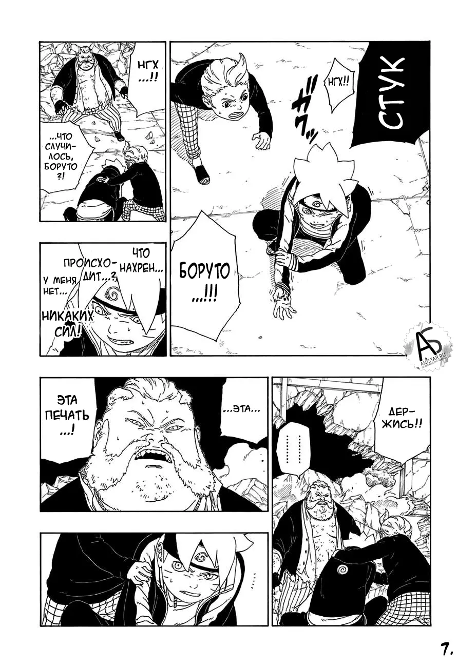 Read Боруто. Наруто Новое поколение Manga Online