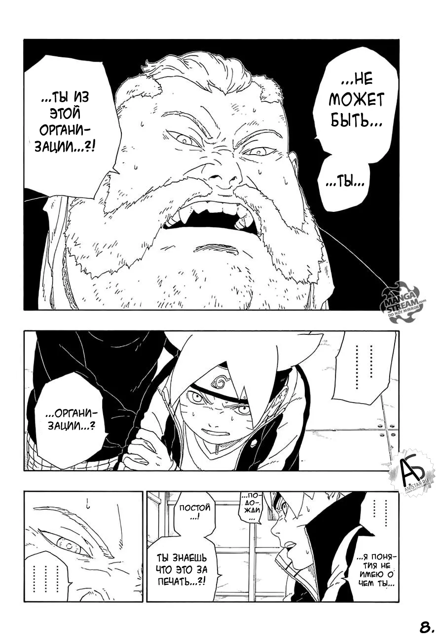 Read Боруто. Наруто Новое поколение Manga Online