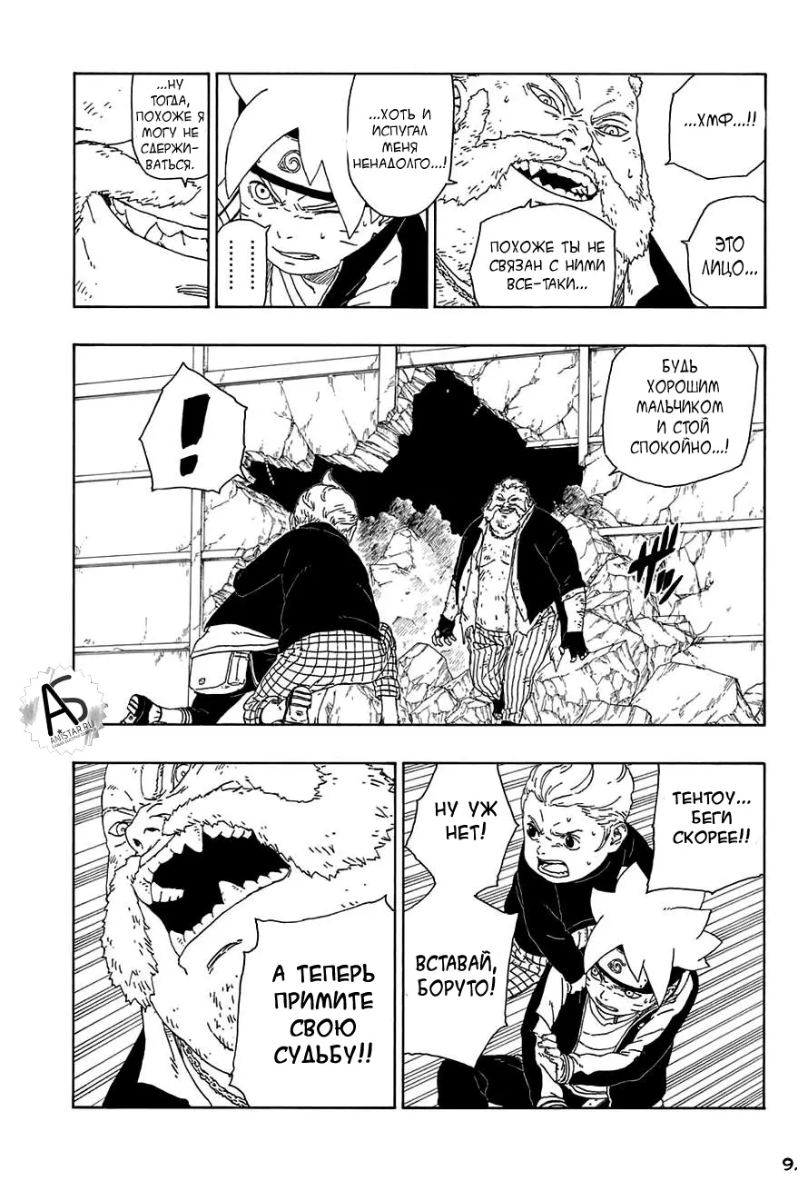 Read Боруто. Наруто Новое поколение Manga Online