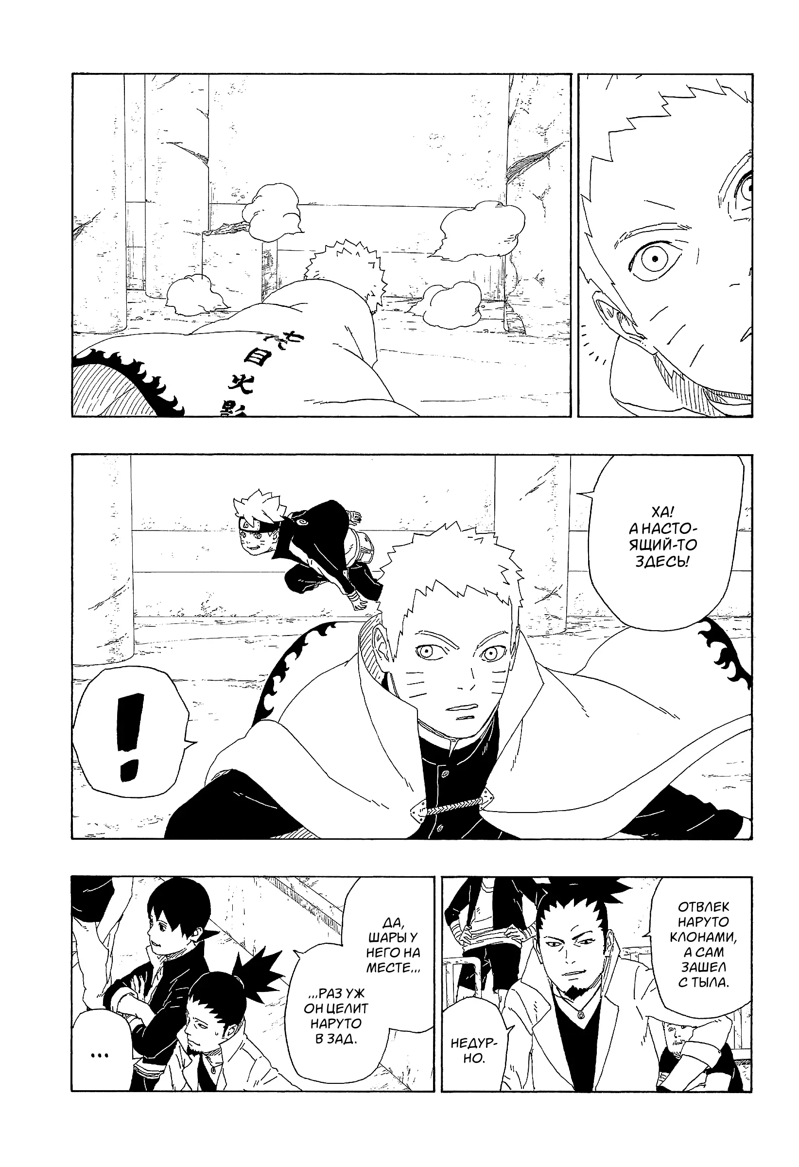 Read Боруто. Наруто Новое поколение Manga Online