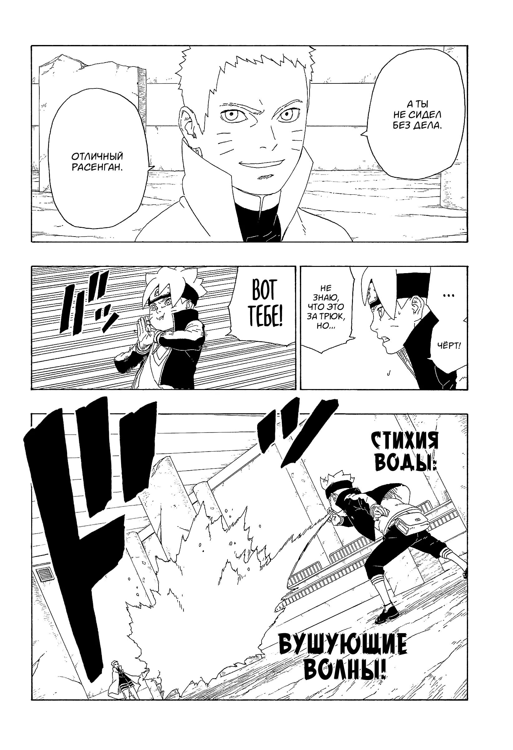 Read Боруто. Наруто Новое поколение Manga Online