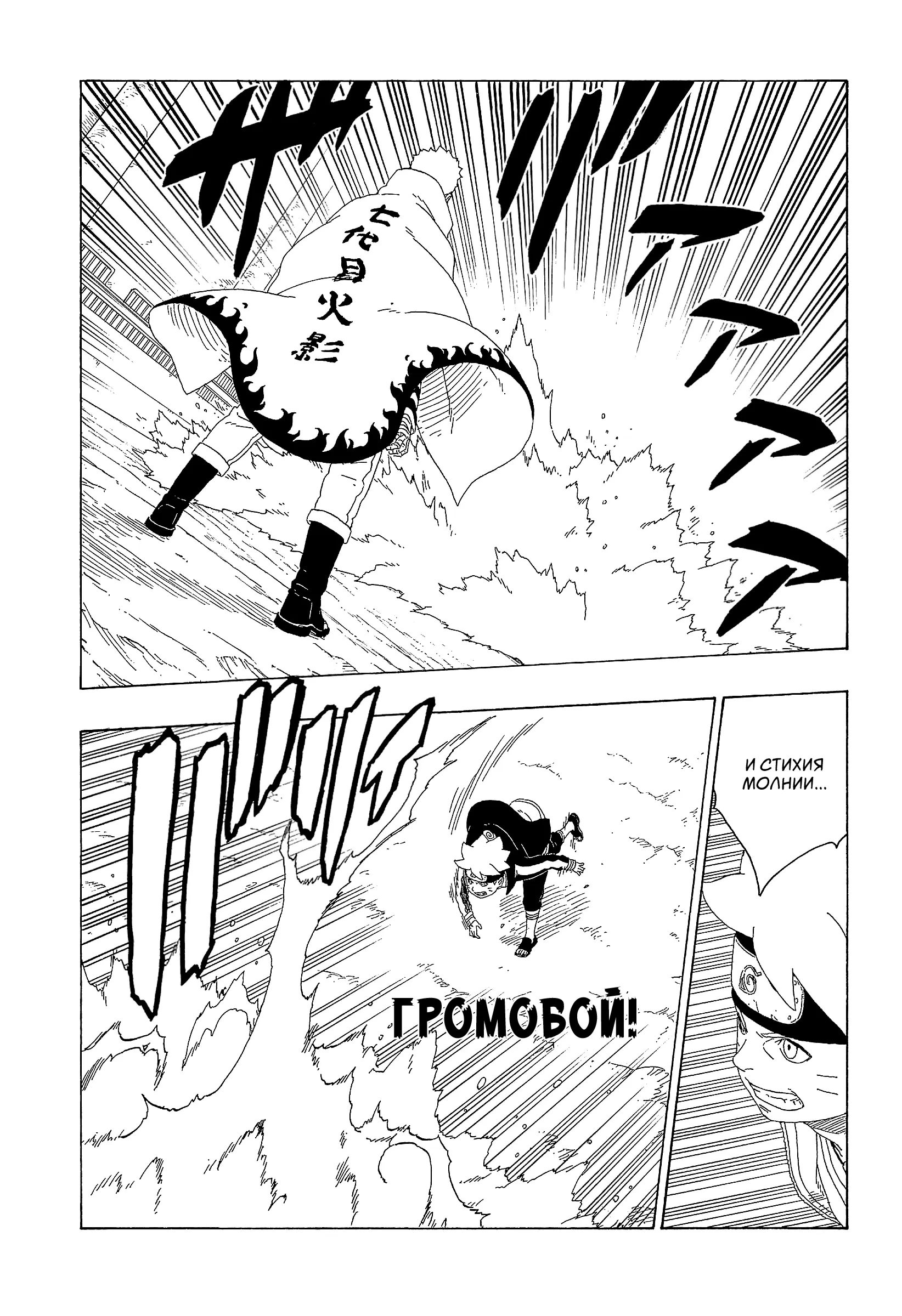 Read Боруто. Наруто Новое поколение Manga Online