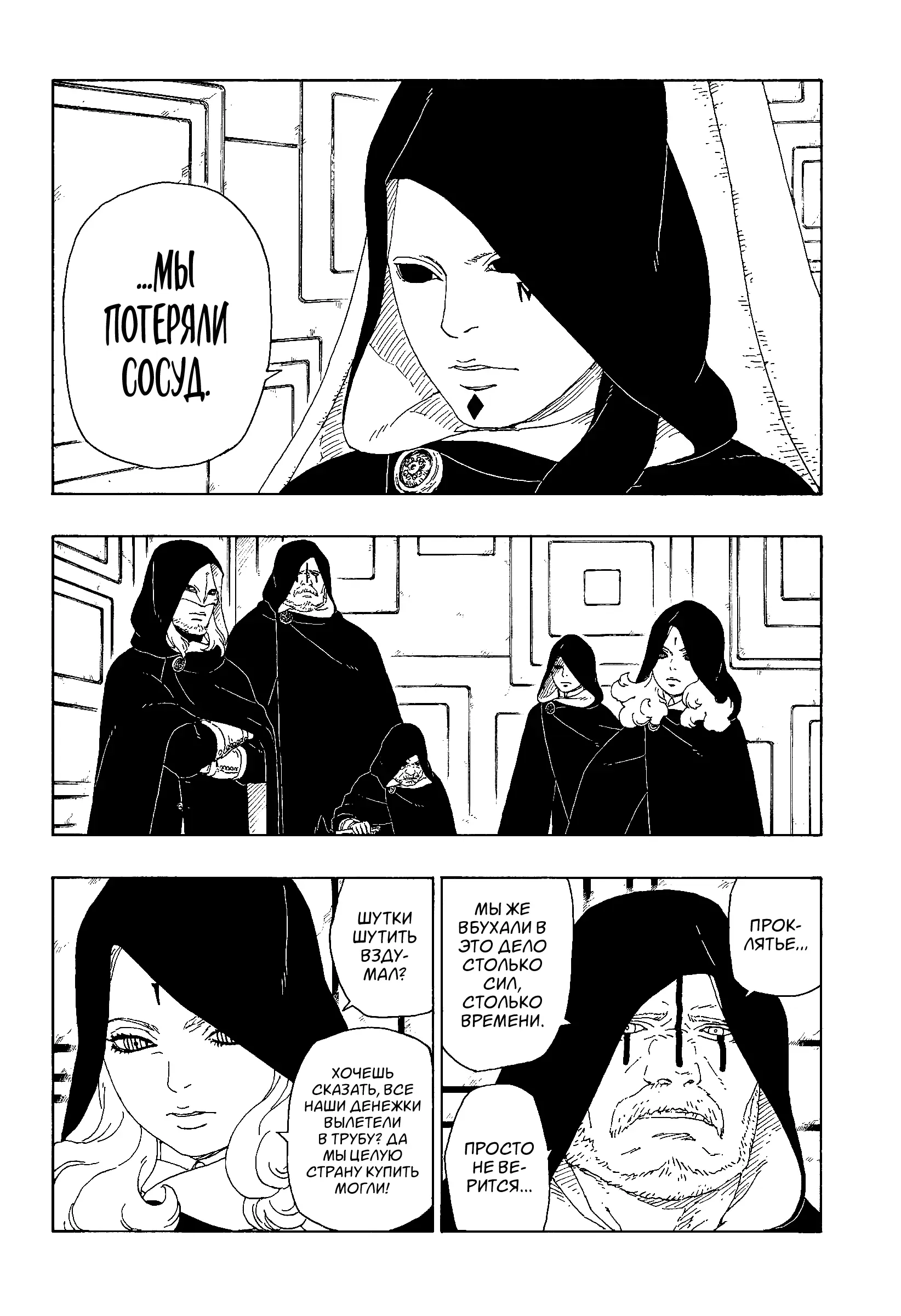 Read Боруто. Наруто Новое поколение Manga Online