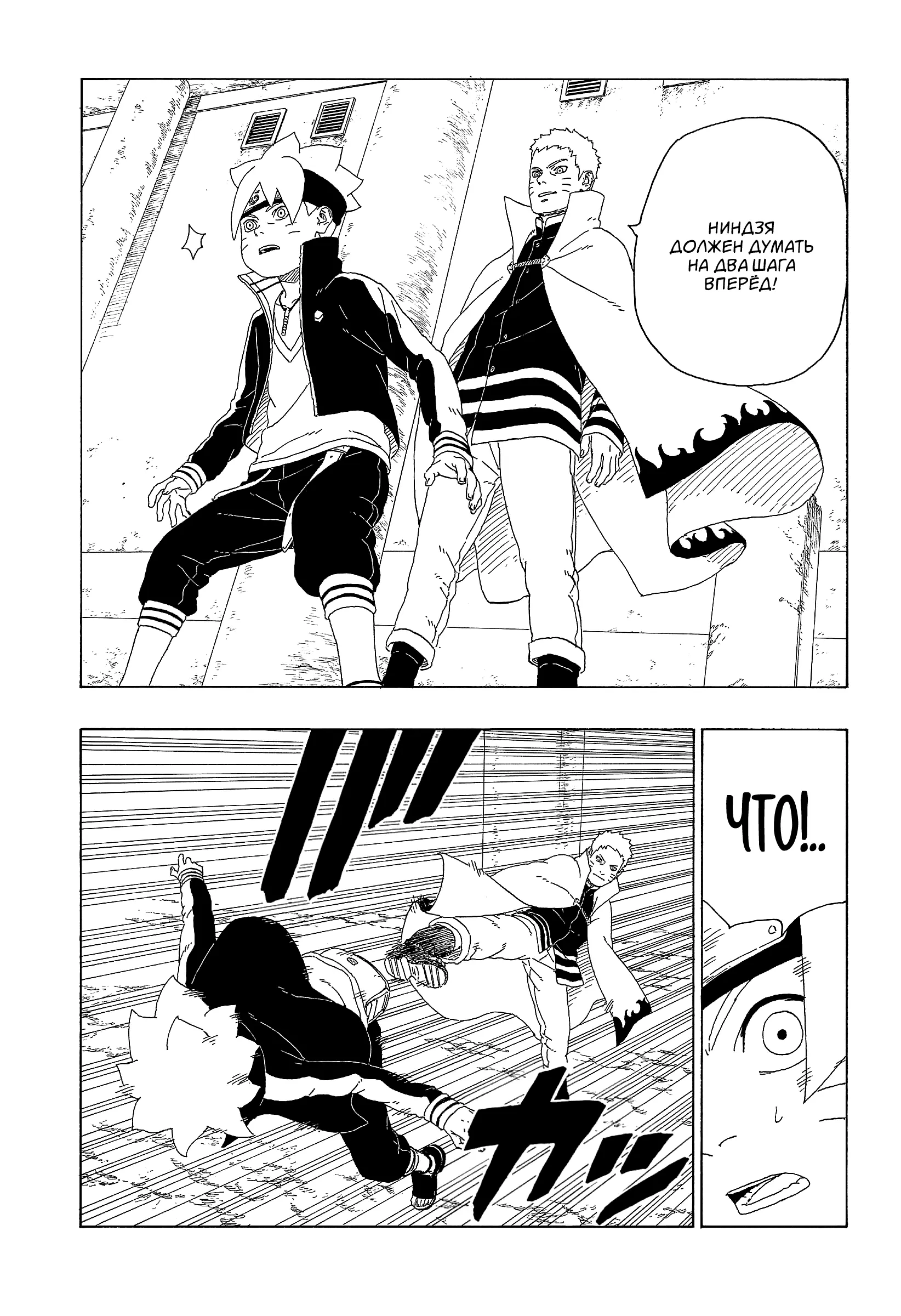 Read Боруто. Наруто Новое поколение Manga Online