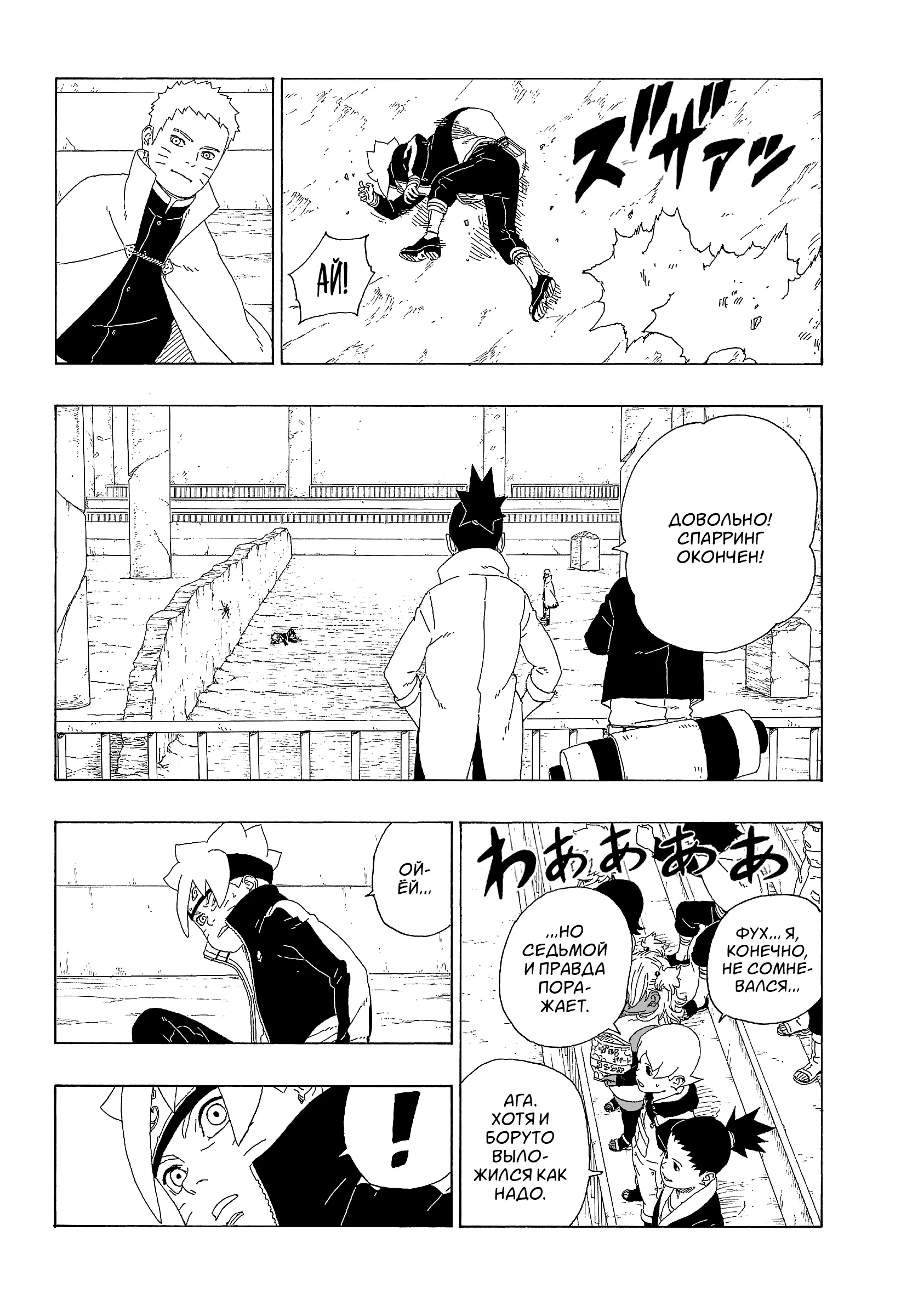 Read Боруто. Наруто Новое поколение Manga Online