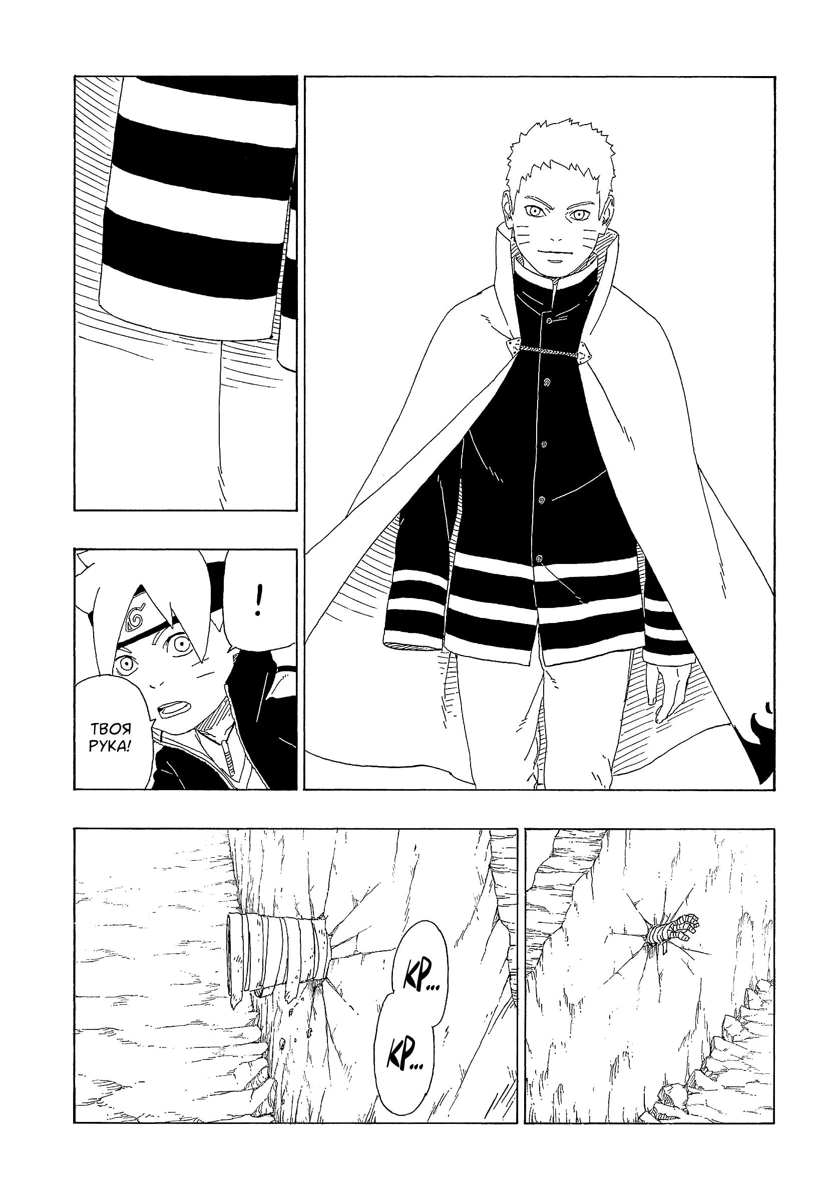Read Боруто. Наруто Новое поколение Manga Online