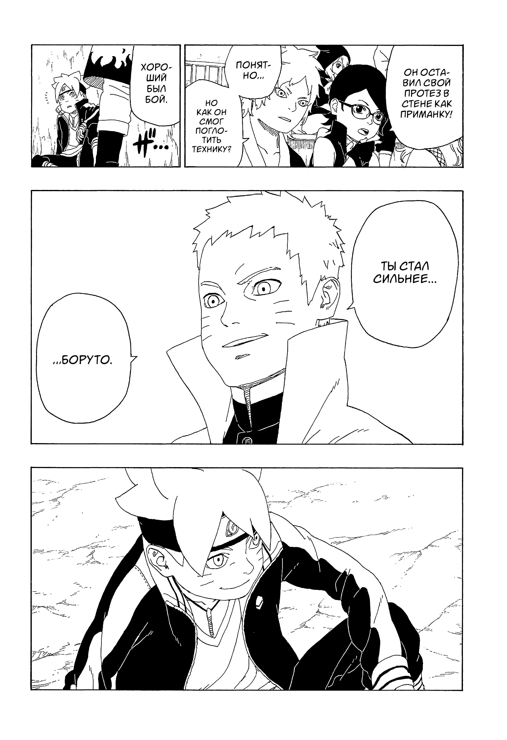 Read Боруто. Наруто Новое поколение Manga Online