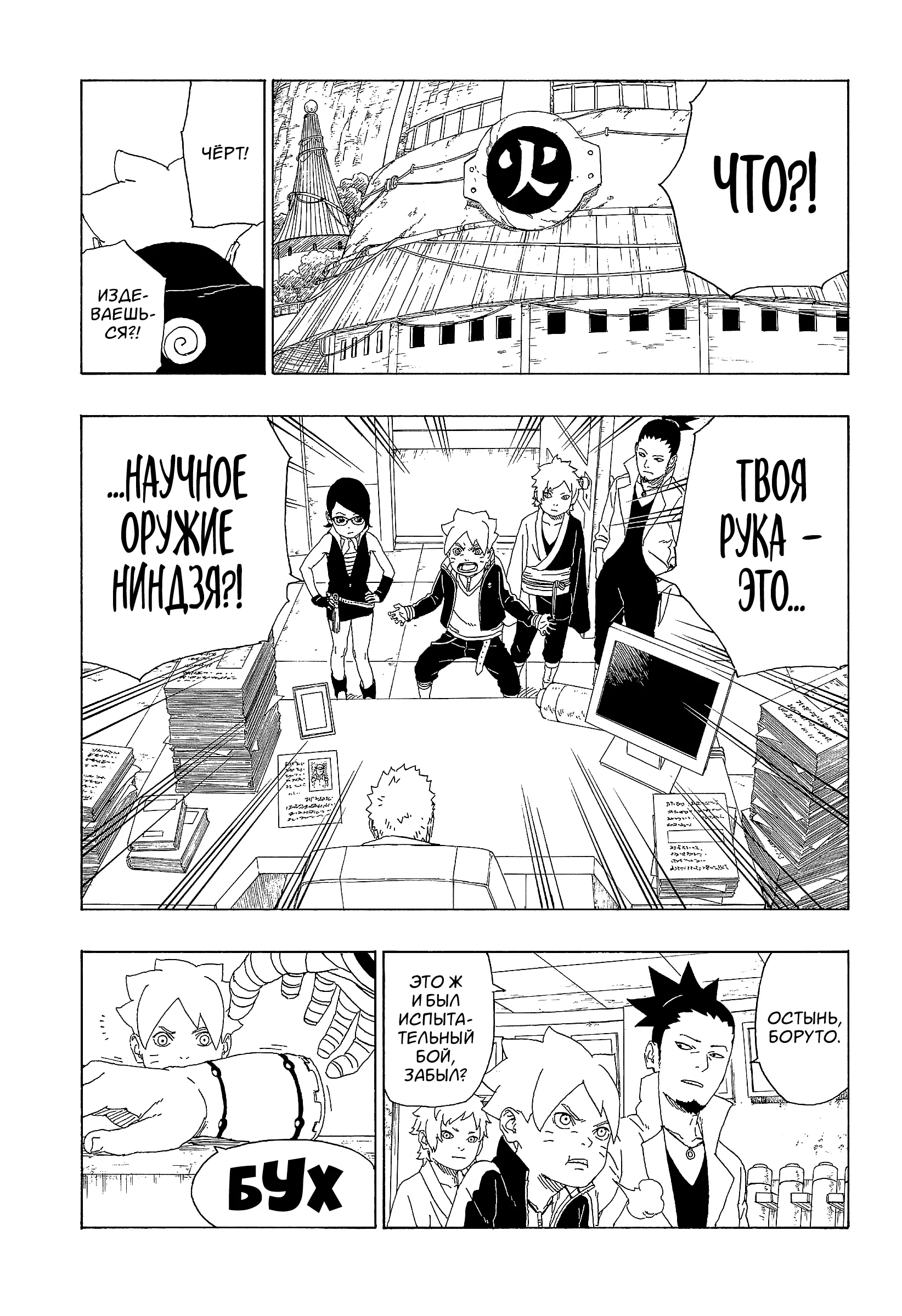 Read Боруто. Наруто Новое поколение Manga Online
