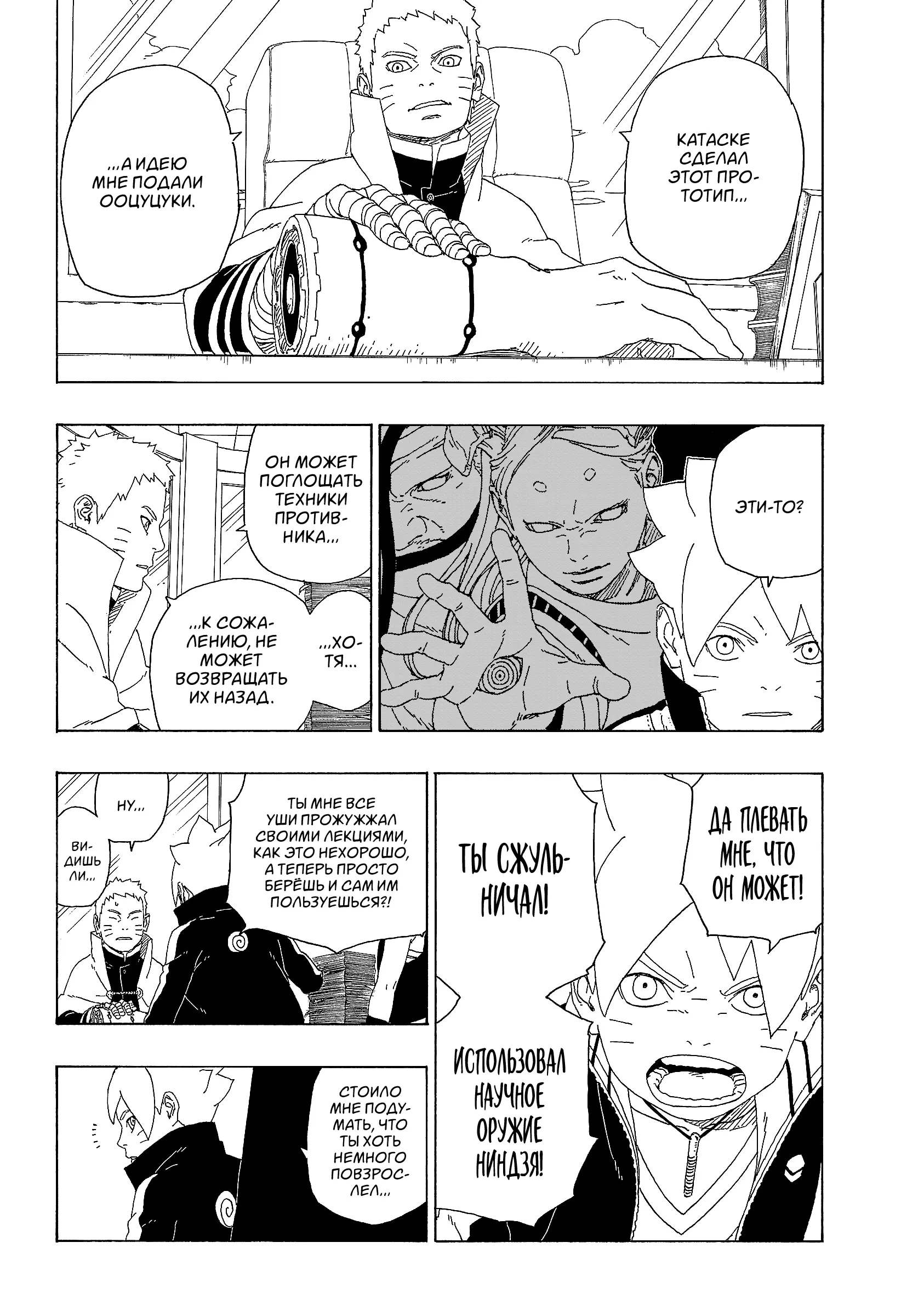 Read Боруто. Наруто Новое поколение Manga Online