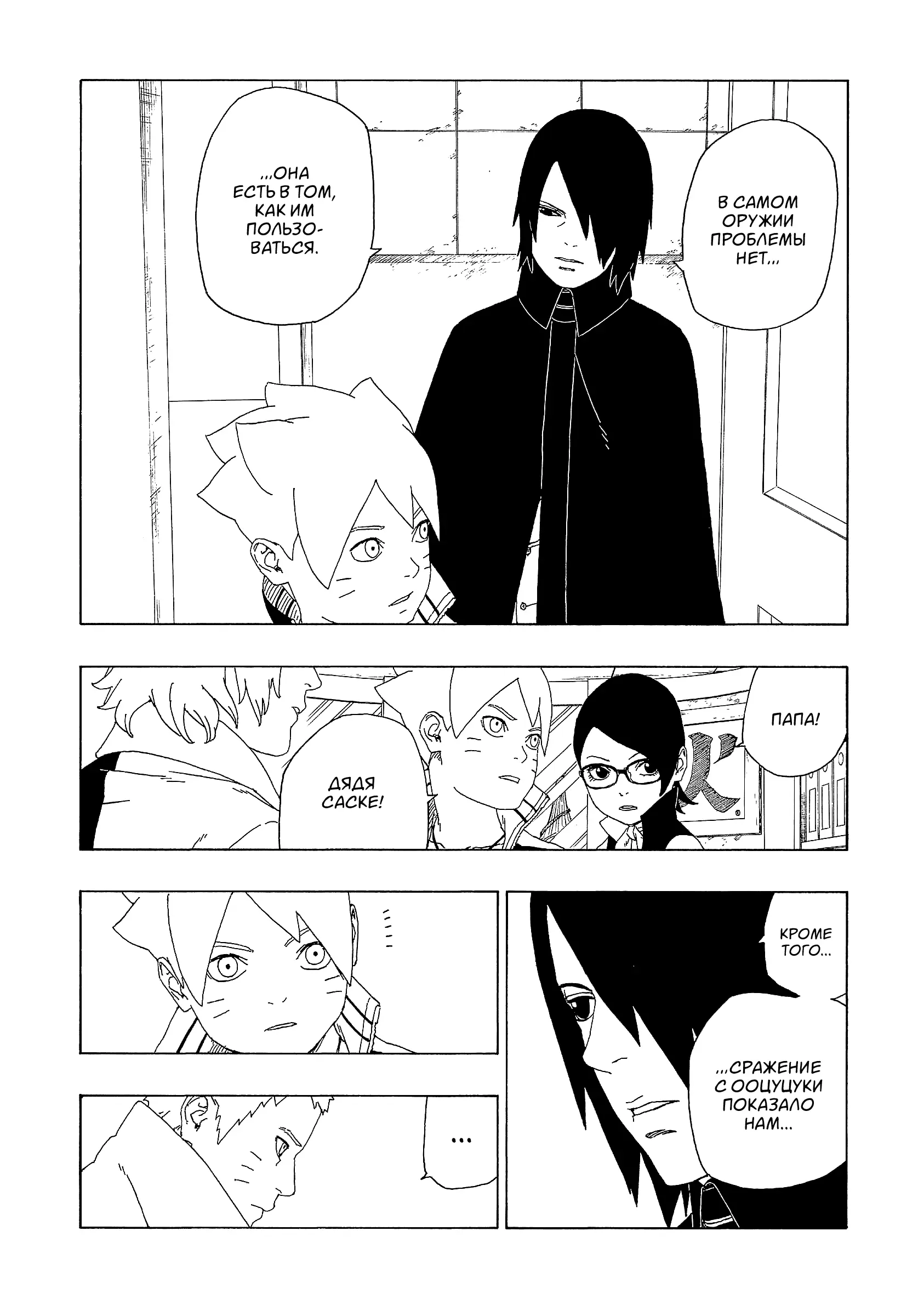 Read Боруто. Наруто Новое поколение Manga Online