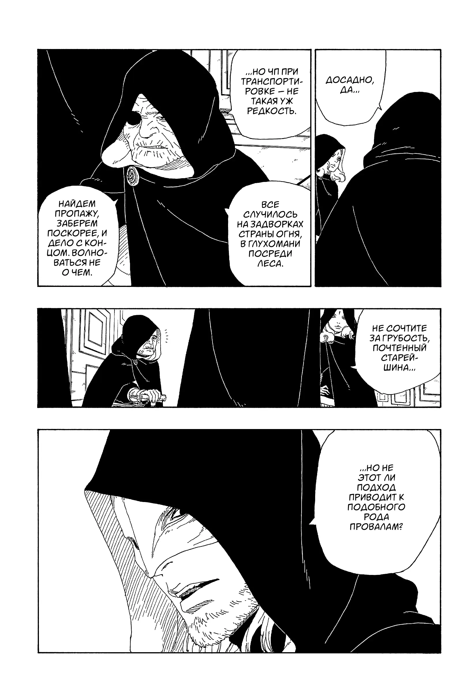 Read Боруто. Наруто Новое поколение Manga Online