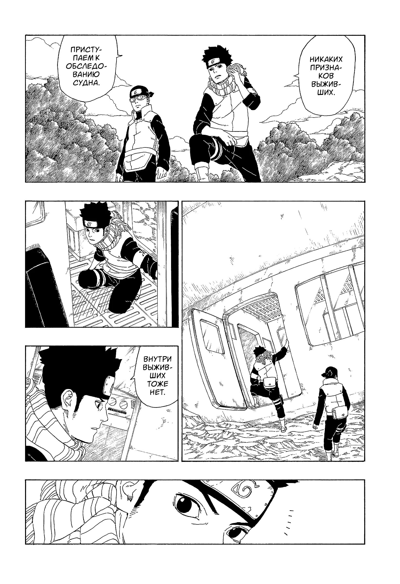 Read Боруто. Наруто Новое поколение Manga Online