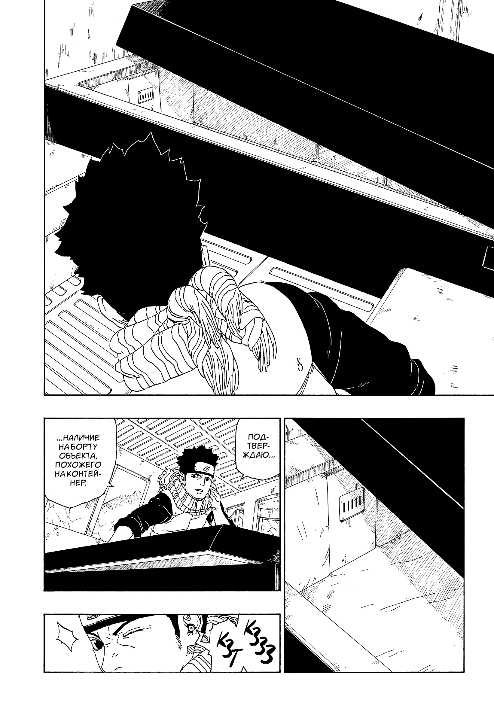 Read Боруто. Наруто Новое поколение Manga Online