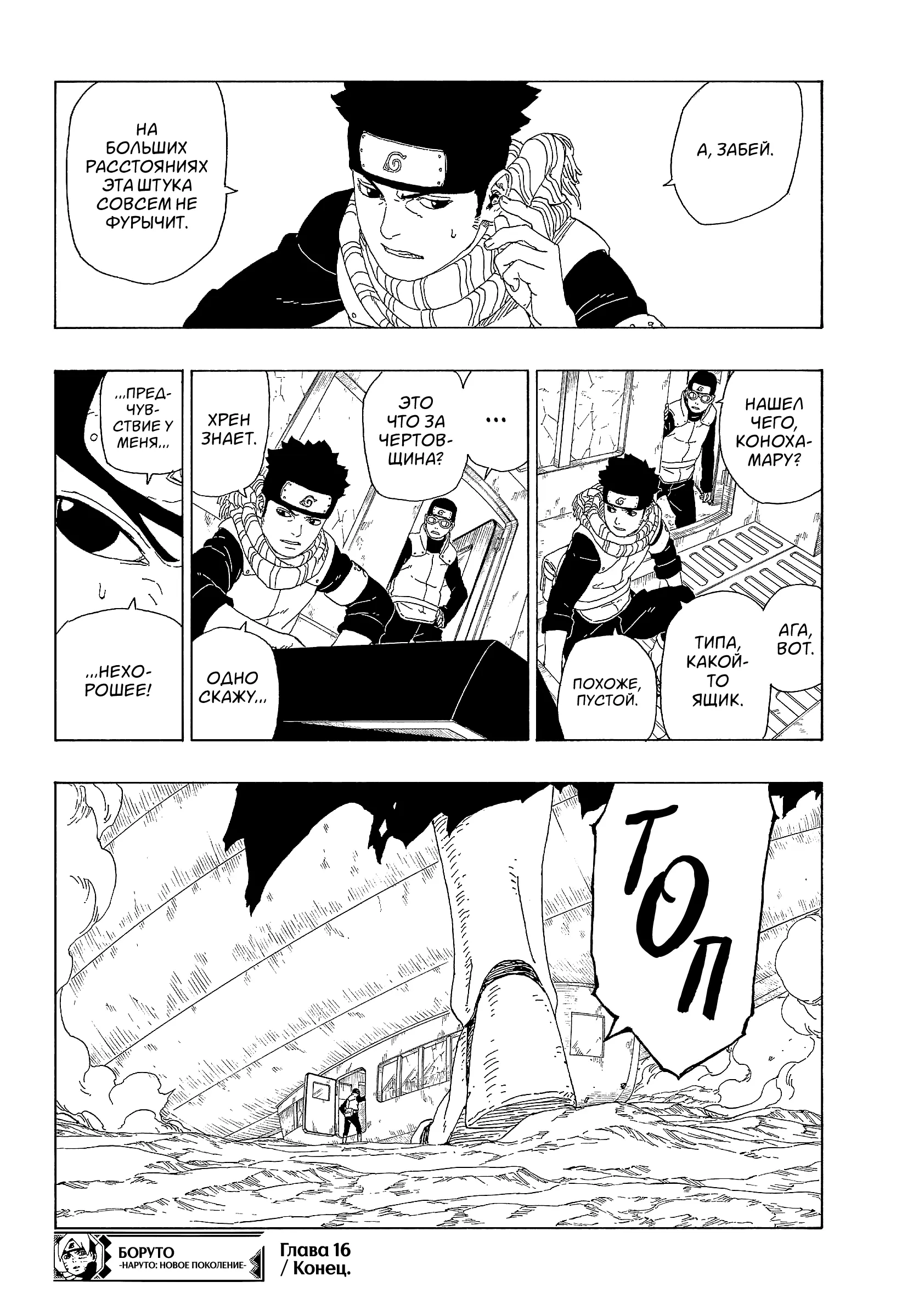Read Боруто. Наруто Новое поколение Manga Online