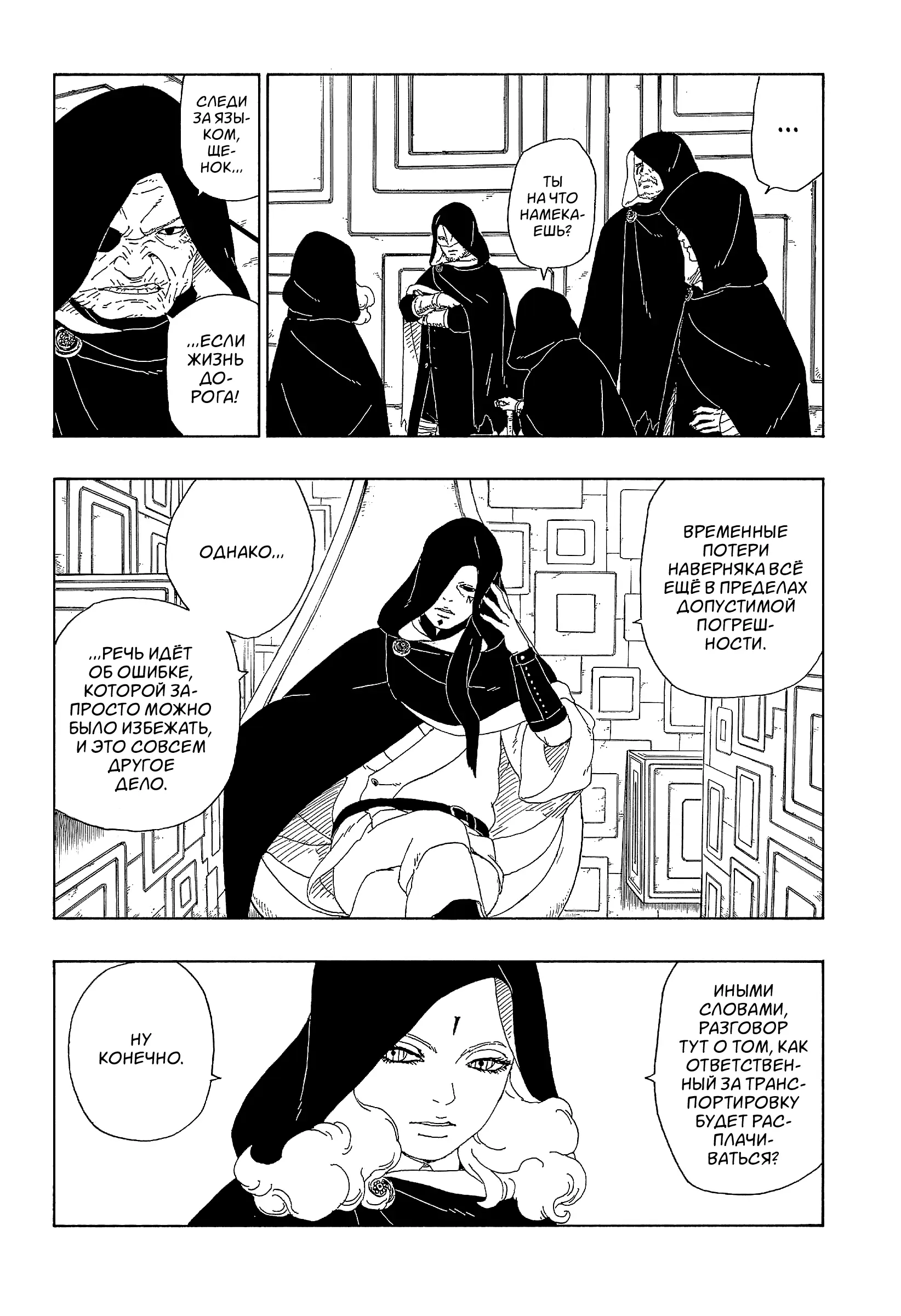 Read Боруто. Наруто Новое поколение Manga Online