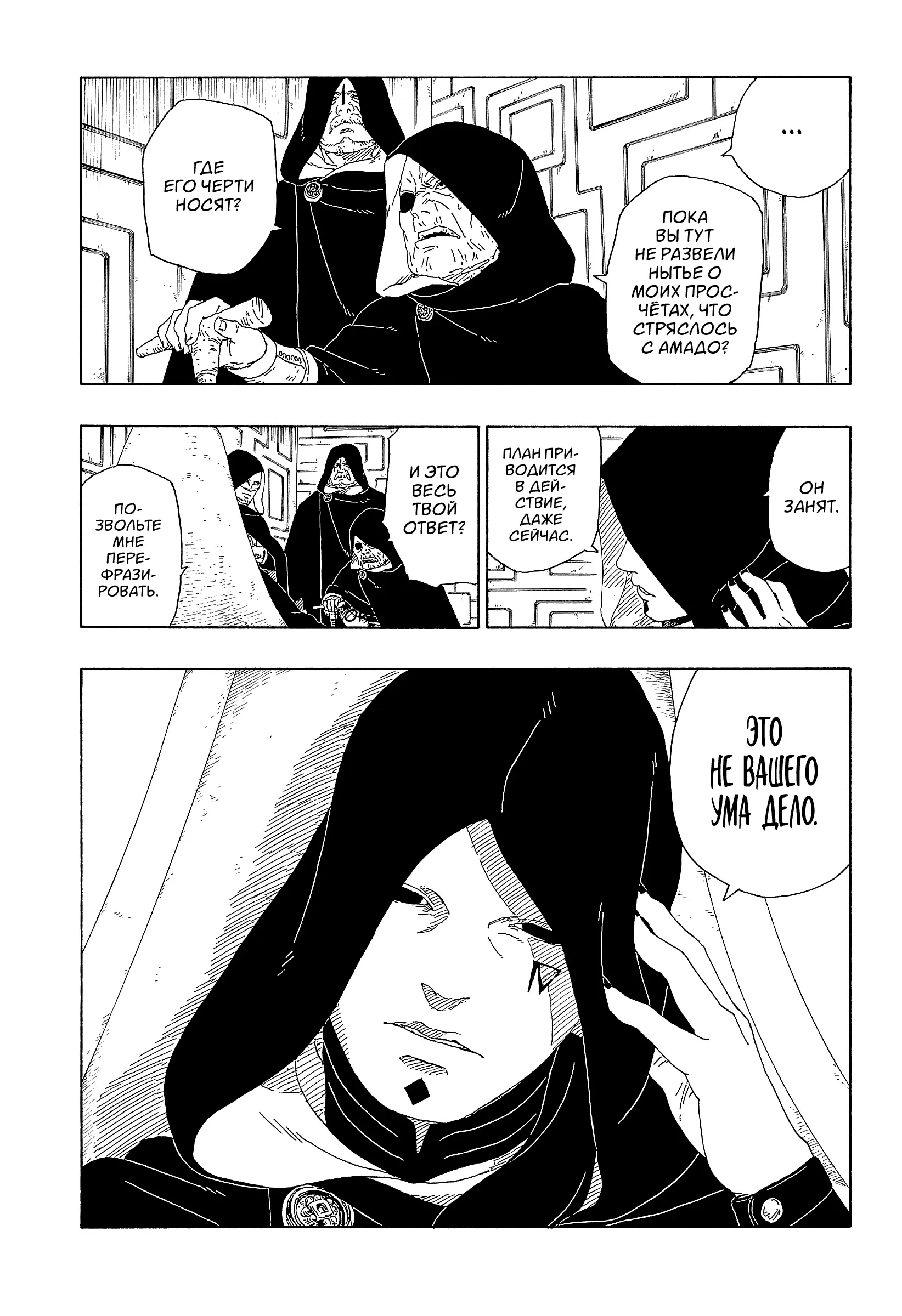 Read Боруто. Наруто Новое поколение Manga Online