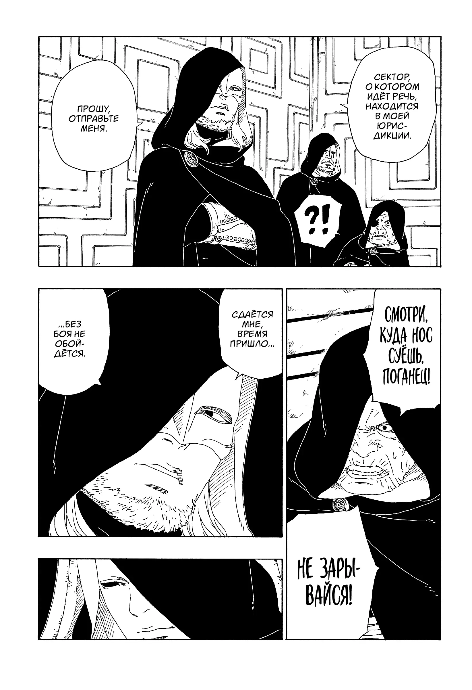 Read Боруто. Наруто Новое поколение Manga Online