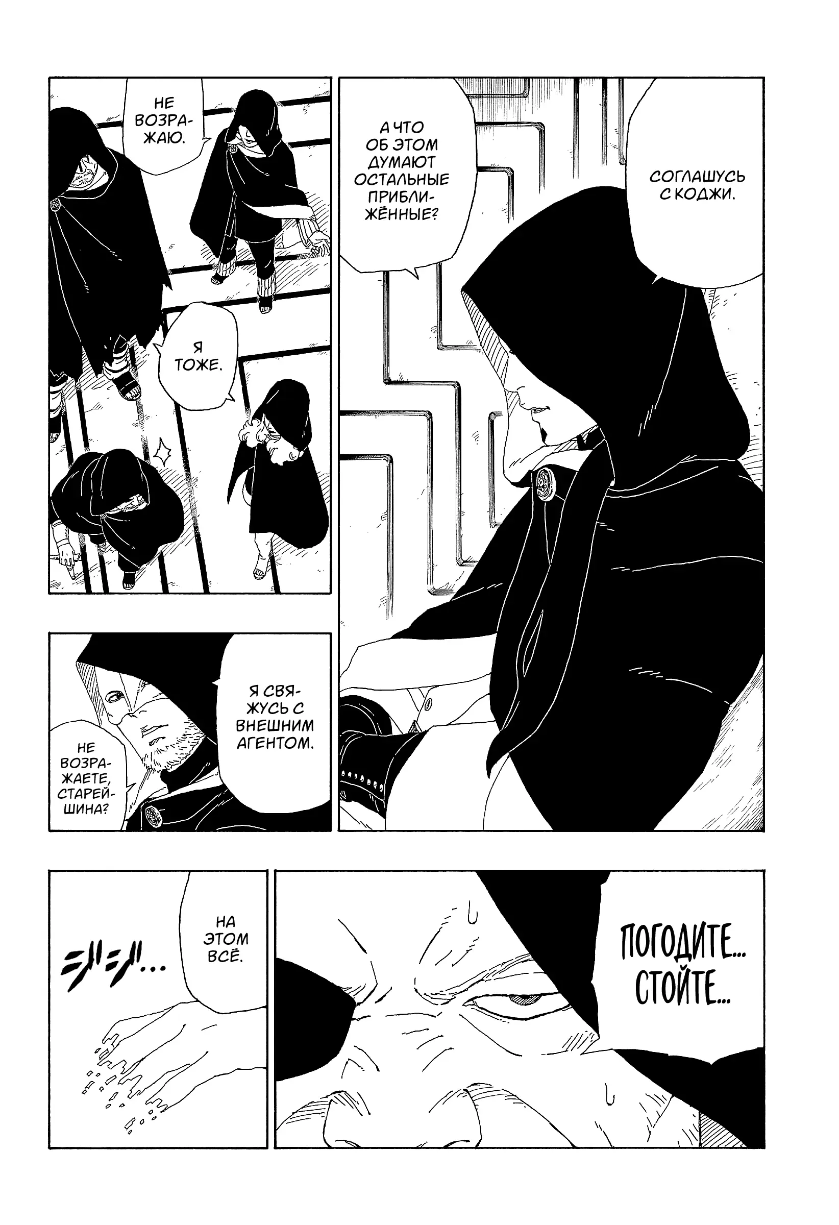 Read Боруто. Наруто Новое поколение Manga Online