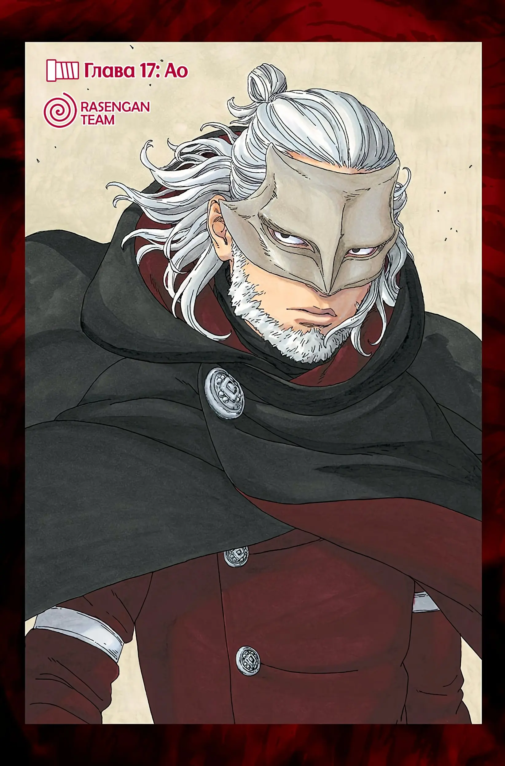 Read Боруто. Наруто Новое поколение Manga Online