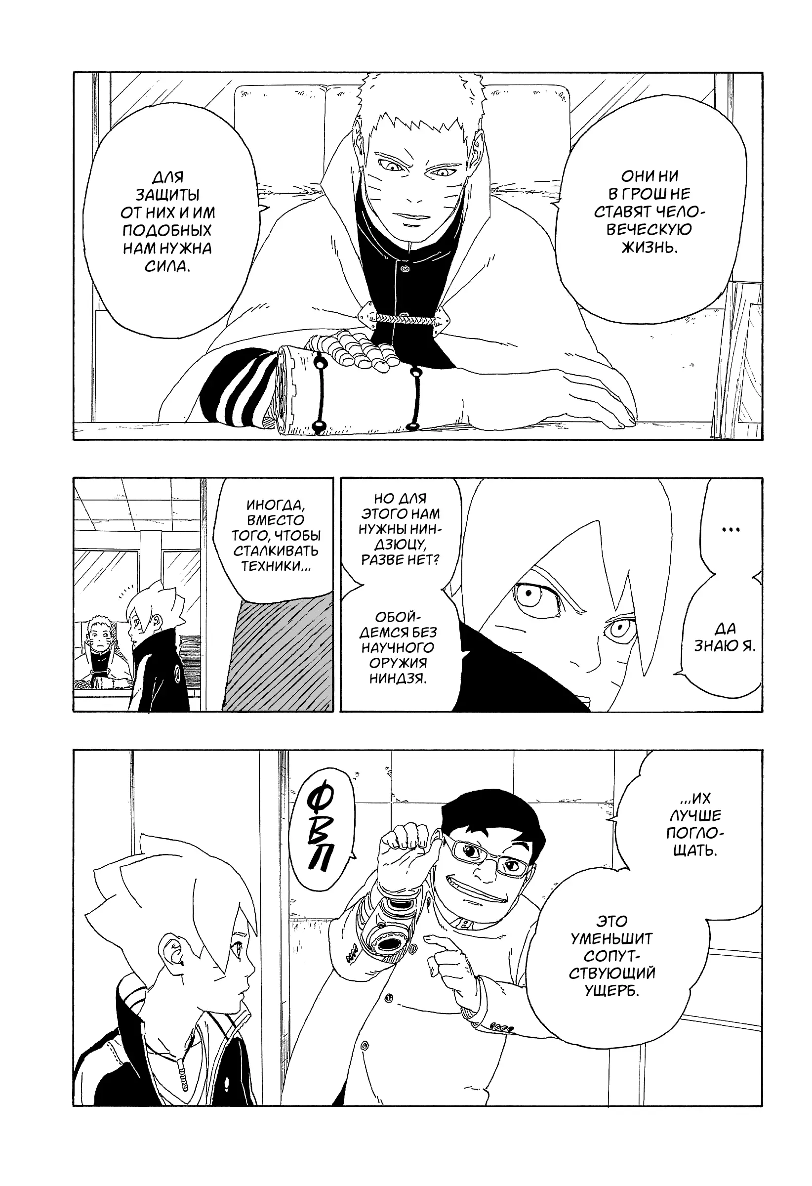Read Боруто. Наруто Новое поколение Manga Online