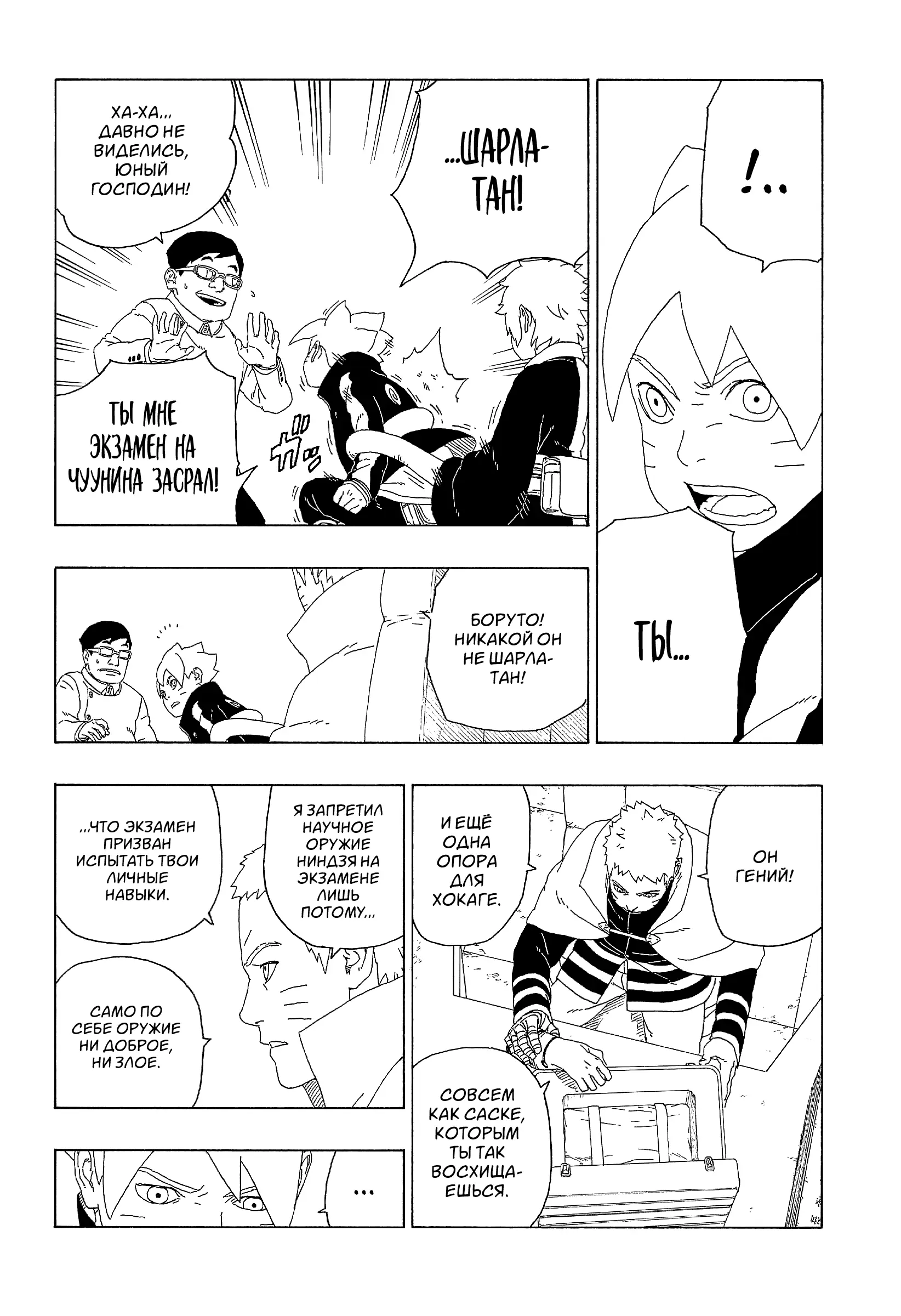 Read Боруто. Наруто Новое поколение Manga Online