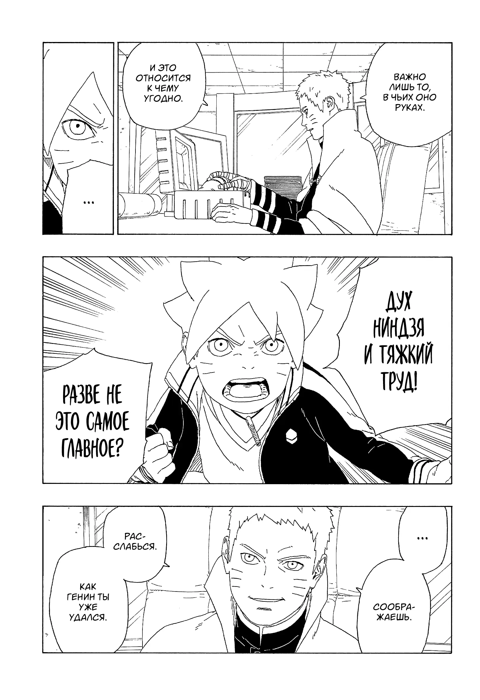 Read Боруто. Наруто Новое поколение Manga Online