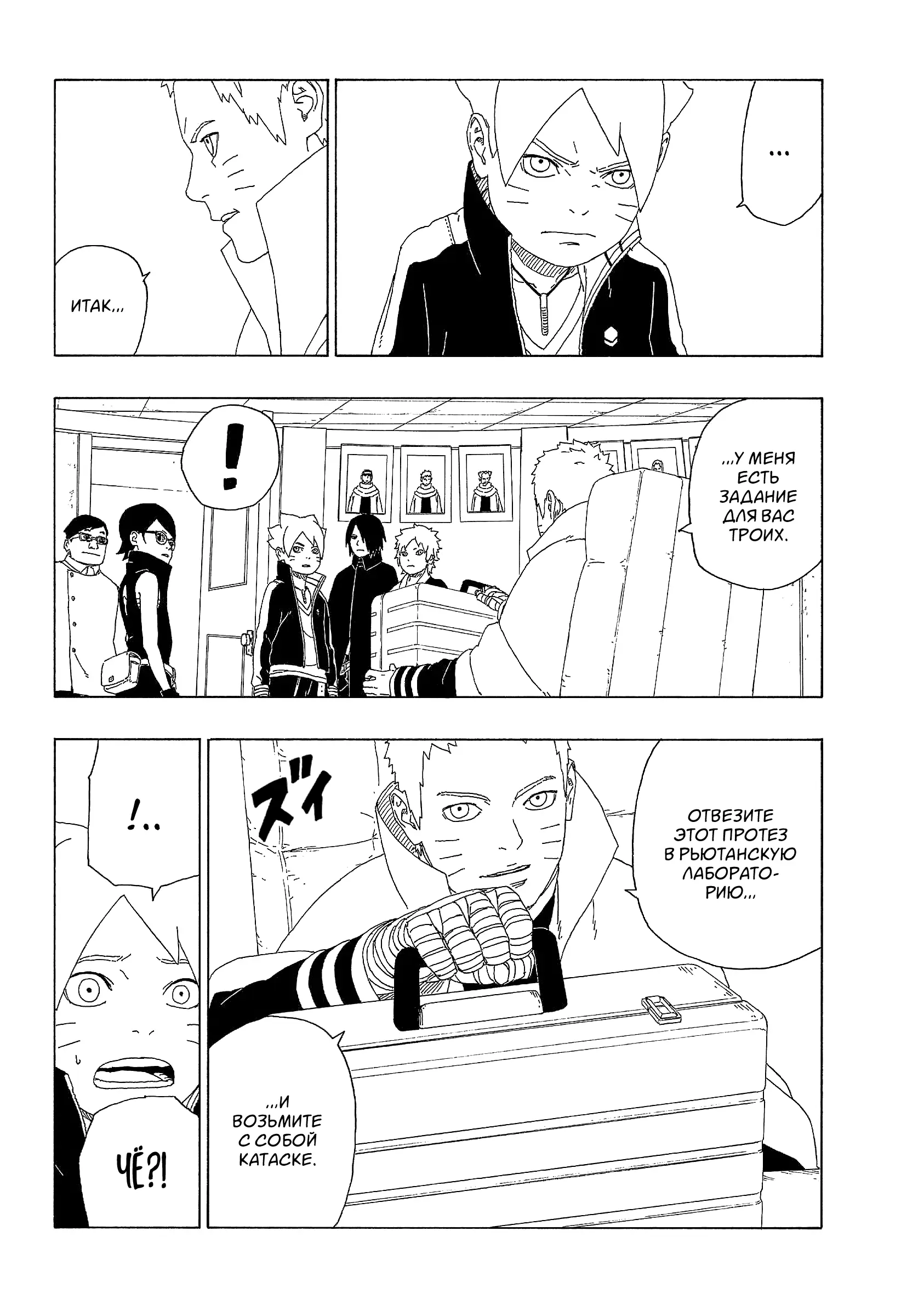 Read Боруто. Наруто Новое поколение Manga Online