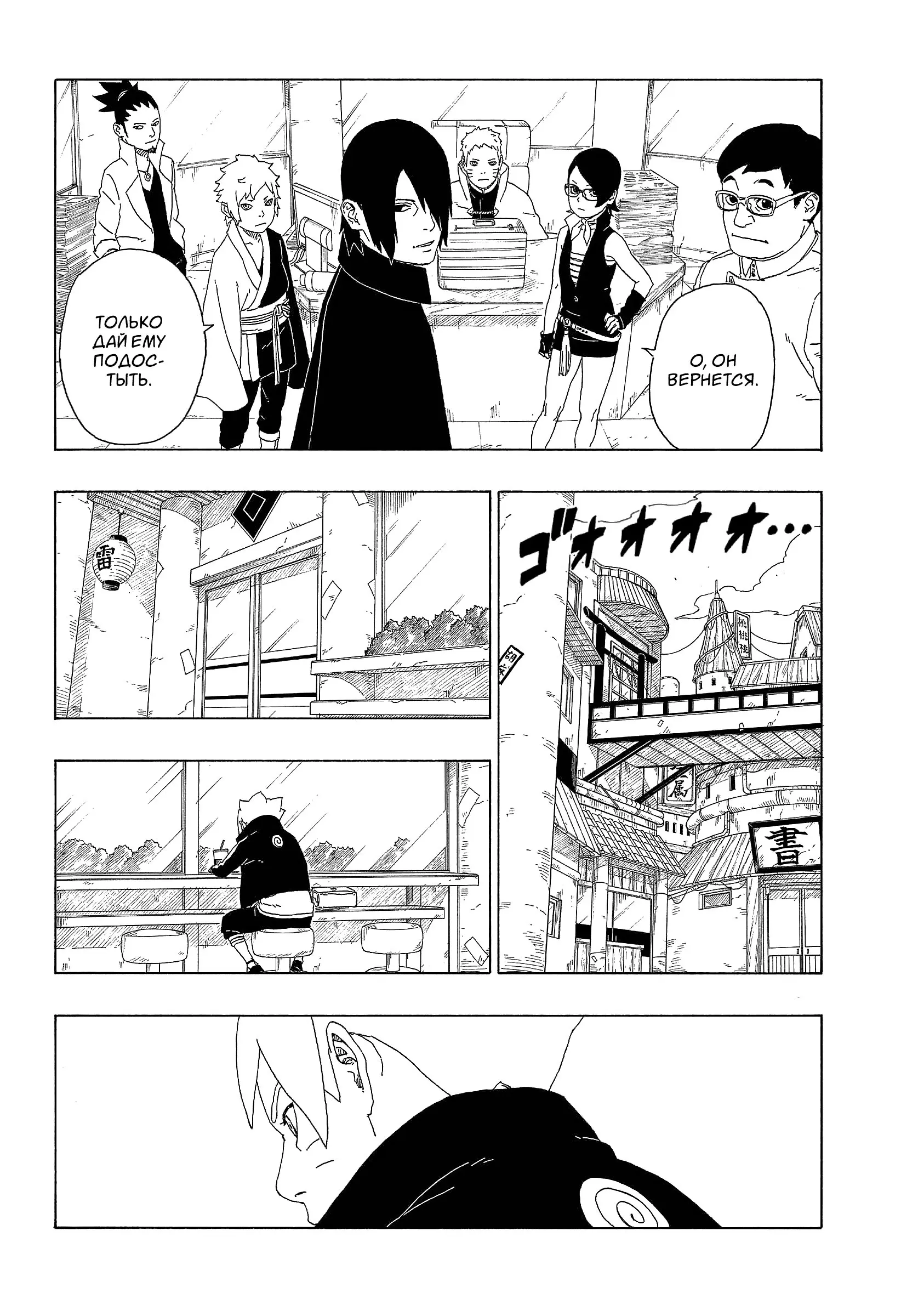 Read Боруто. Наруто Новое поколение Manga Online