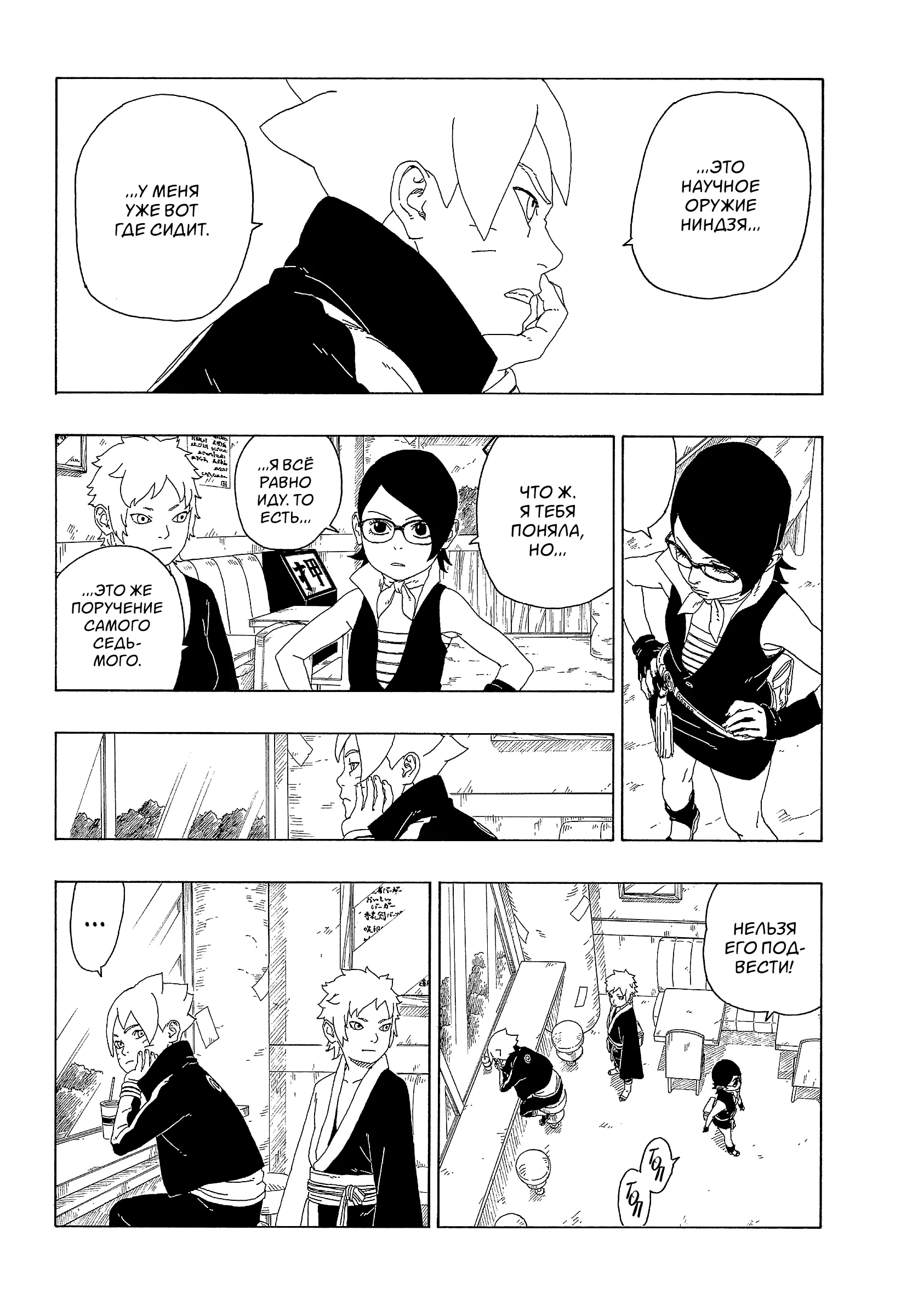 Read Боруто. Наруто Новое поколение Manga Online