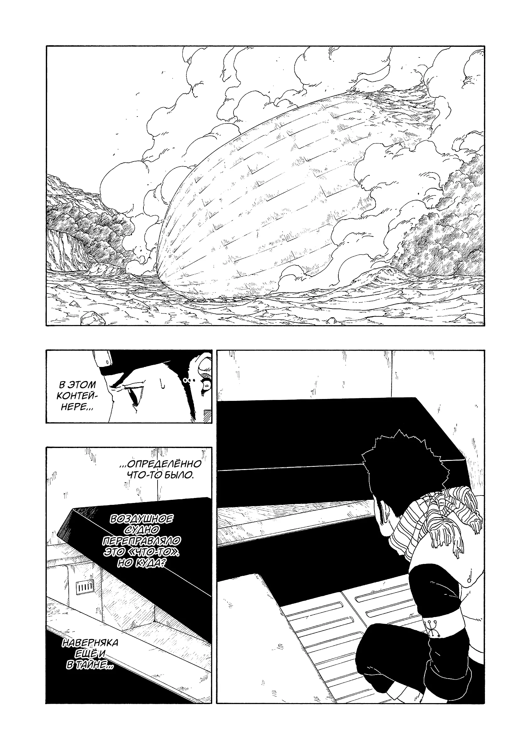 Read Боруто. Наруто Новое поколение Manga Online
