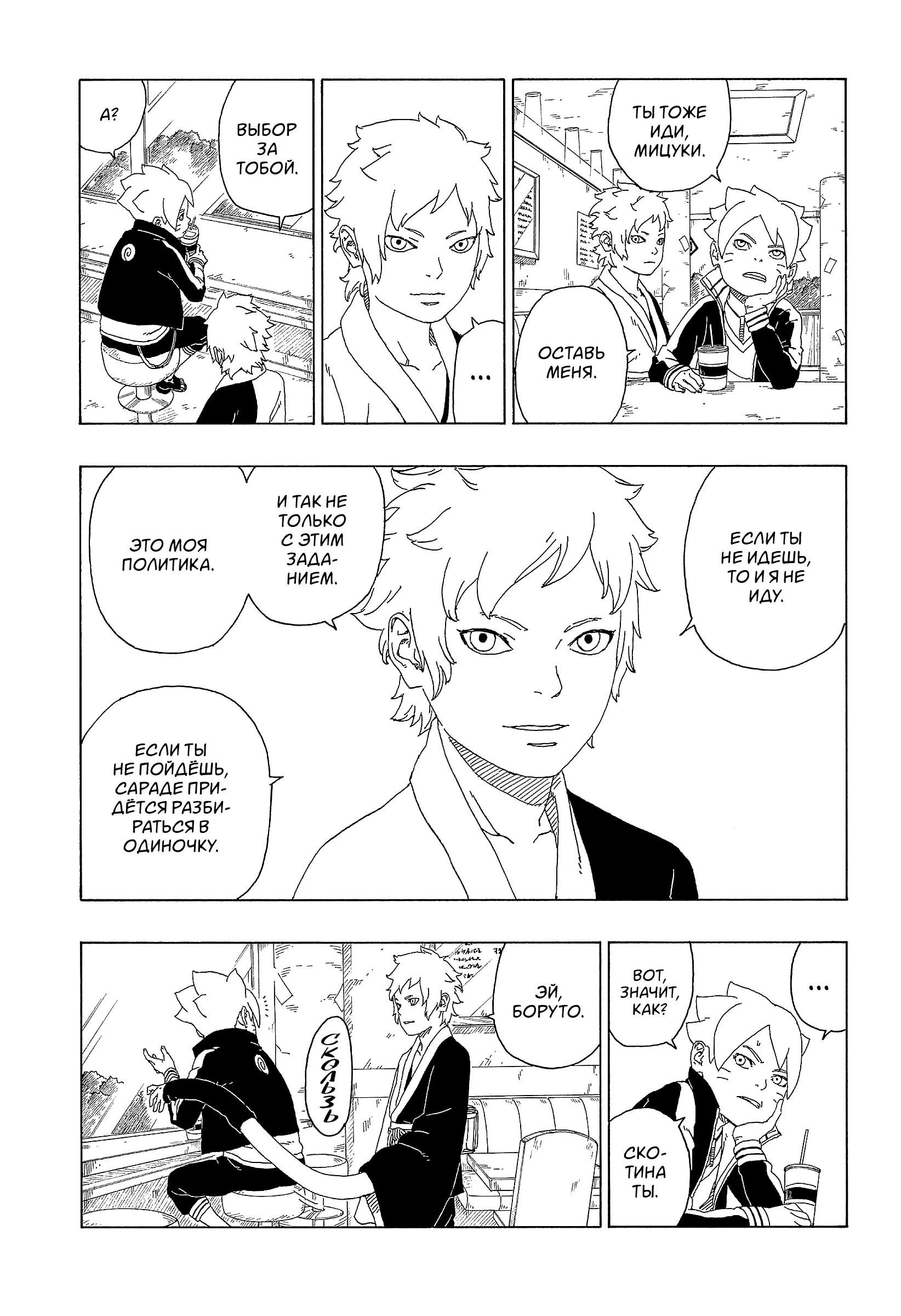 Read Боруто. Наруто Новое поколение Manga Online