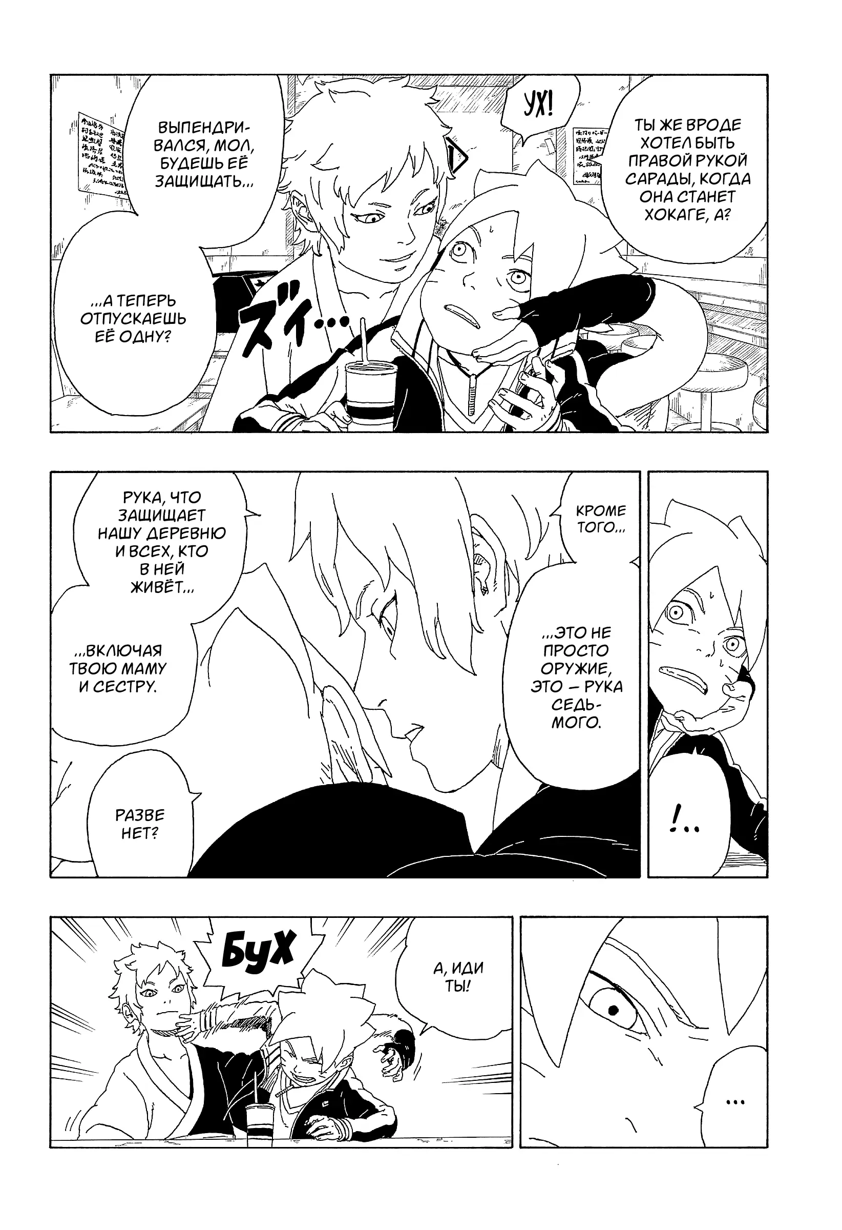 Read Боруто. Наруто Новое поколение Manga Online