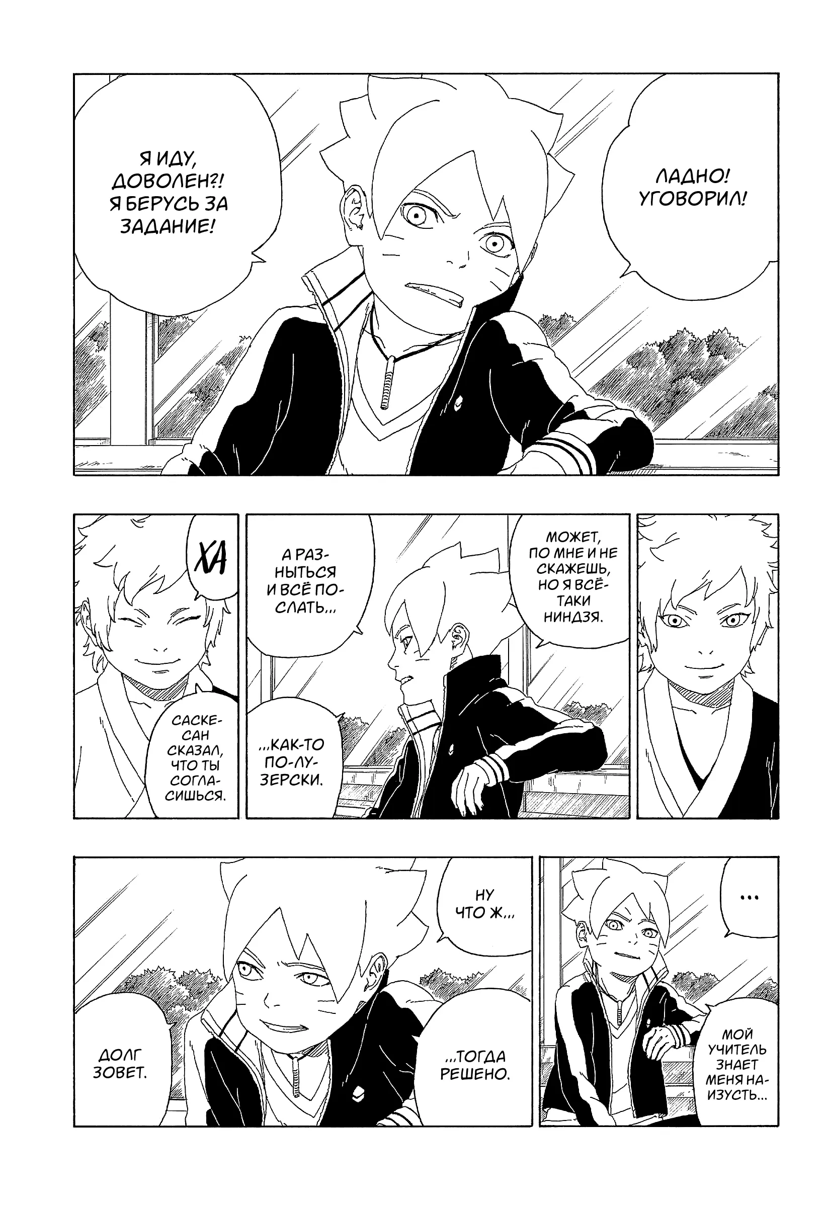 Read Боруто. Наруто Новое поколение Manga Online