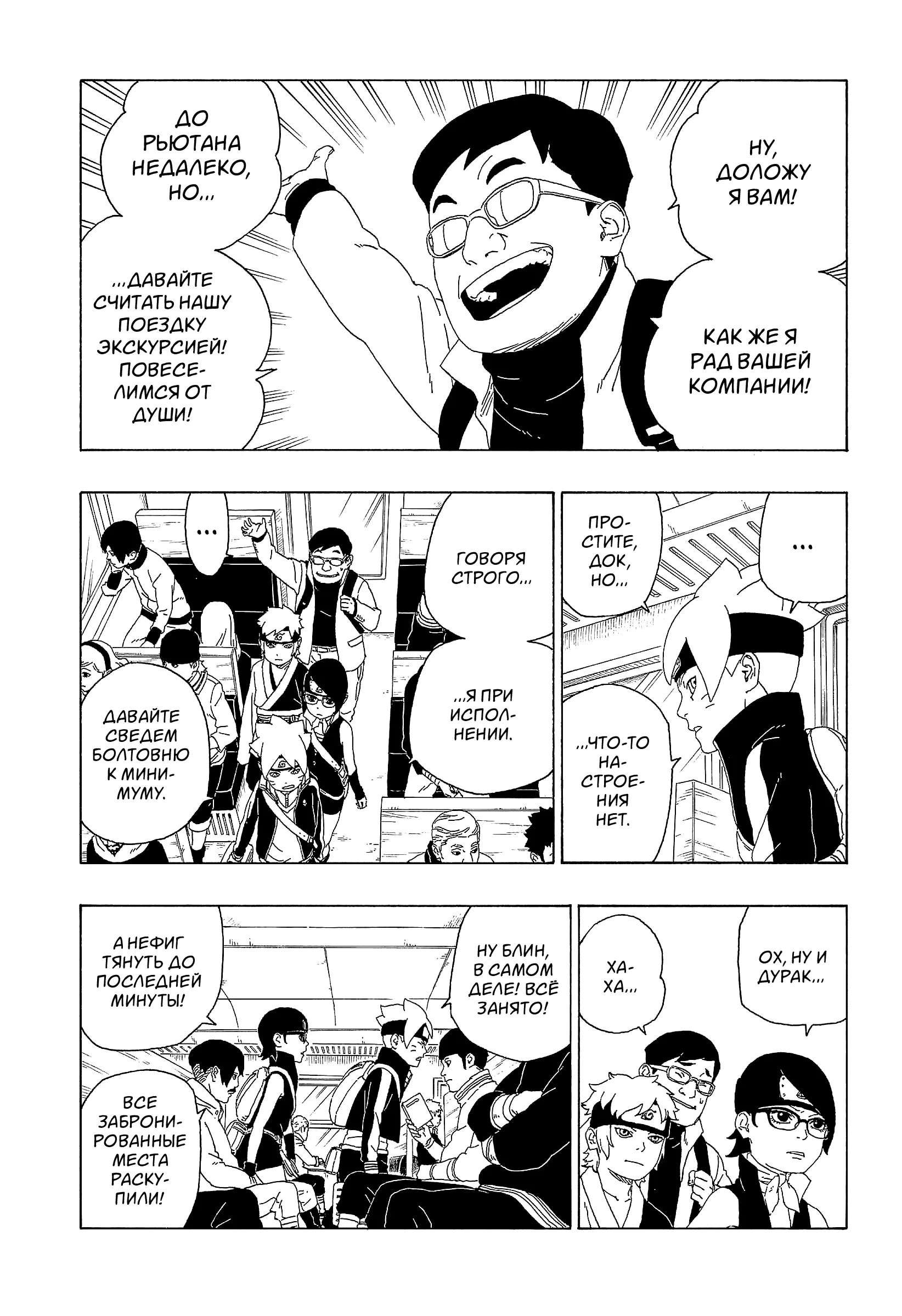 Read Боруто. Наруто Новое поколение Manga Online