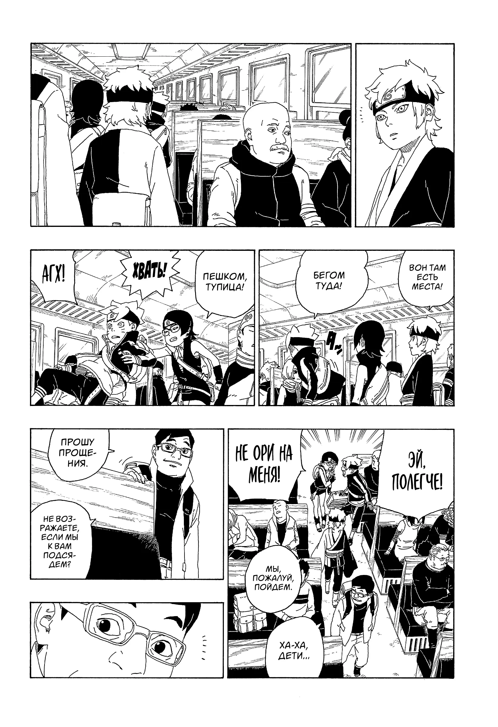 Read Боруто. Наруто Новое поколение Manga Online